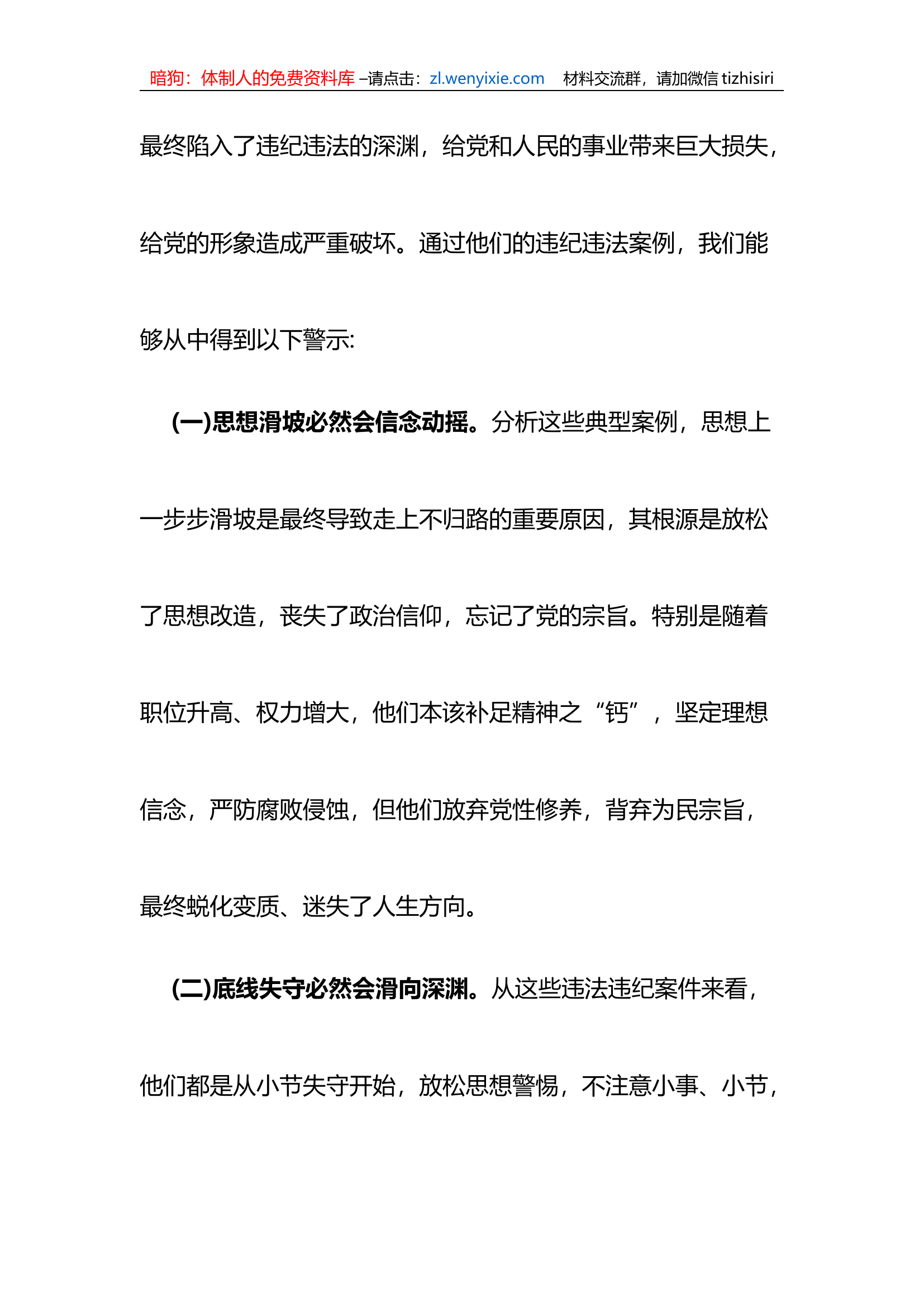 2篇以案促改专题教育民主生活会发言提纲一案一整改发言稿.docx 第2页