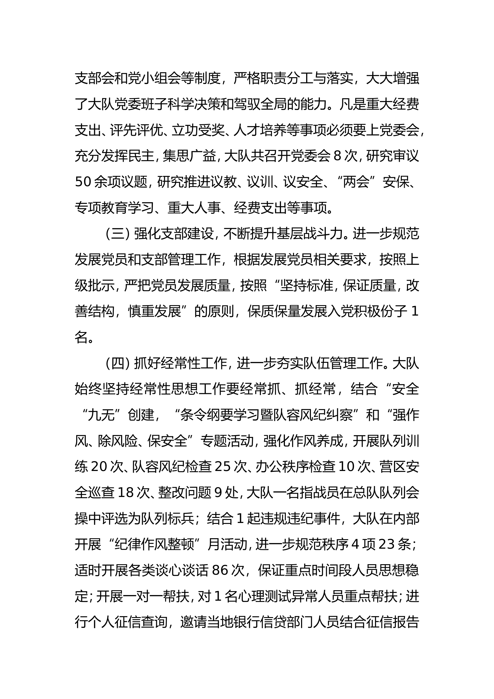 xx大队上半年工作总结.doc 第2页