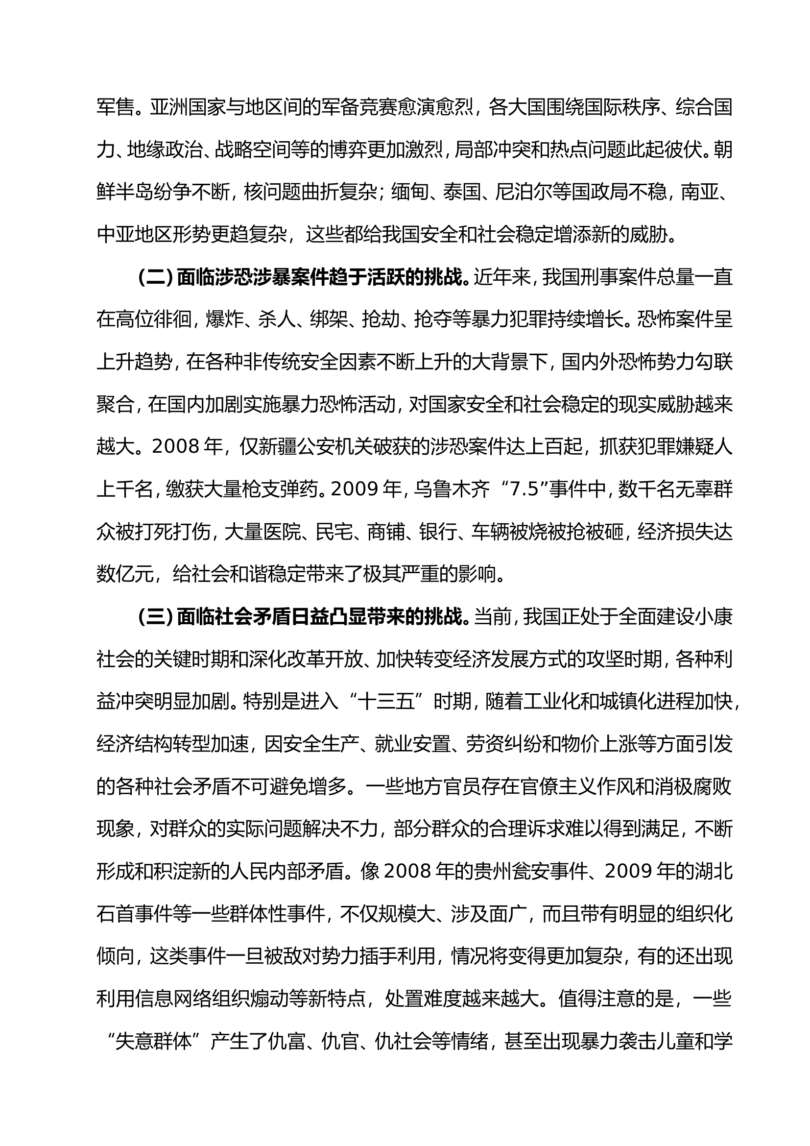 11.充分认清严峻形势，保持良好战备状态.doc 第2页