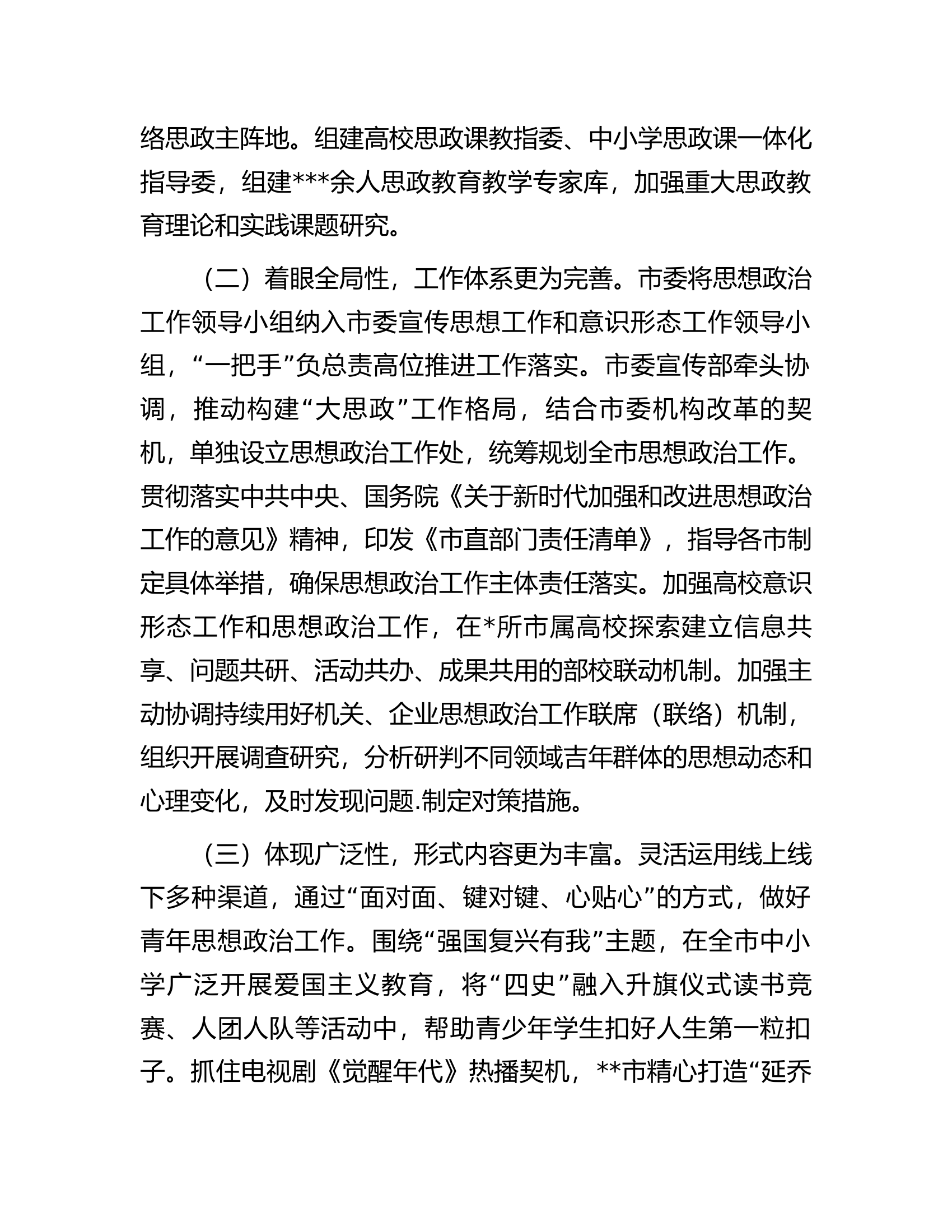 关于青年思想政治工作开展情况的调研报告.docx 第2页