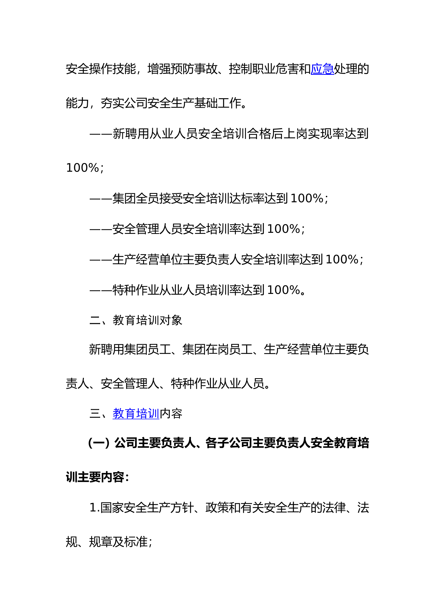 2018年安全教育培训计划.doc 第2页