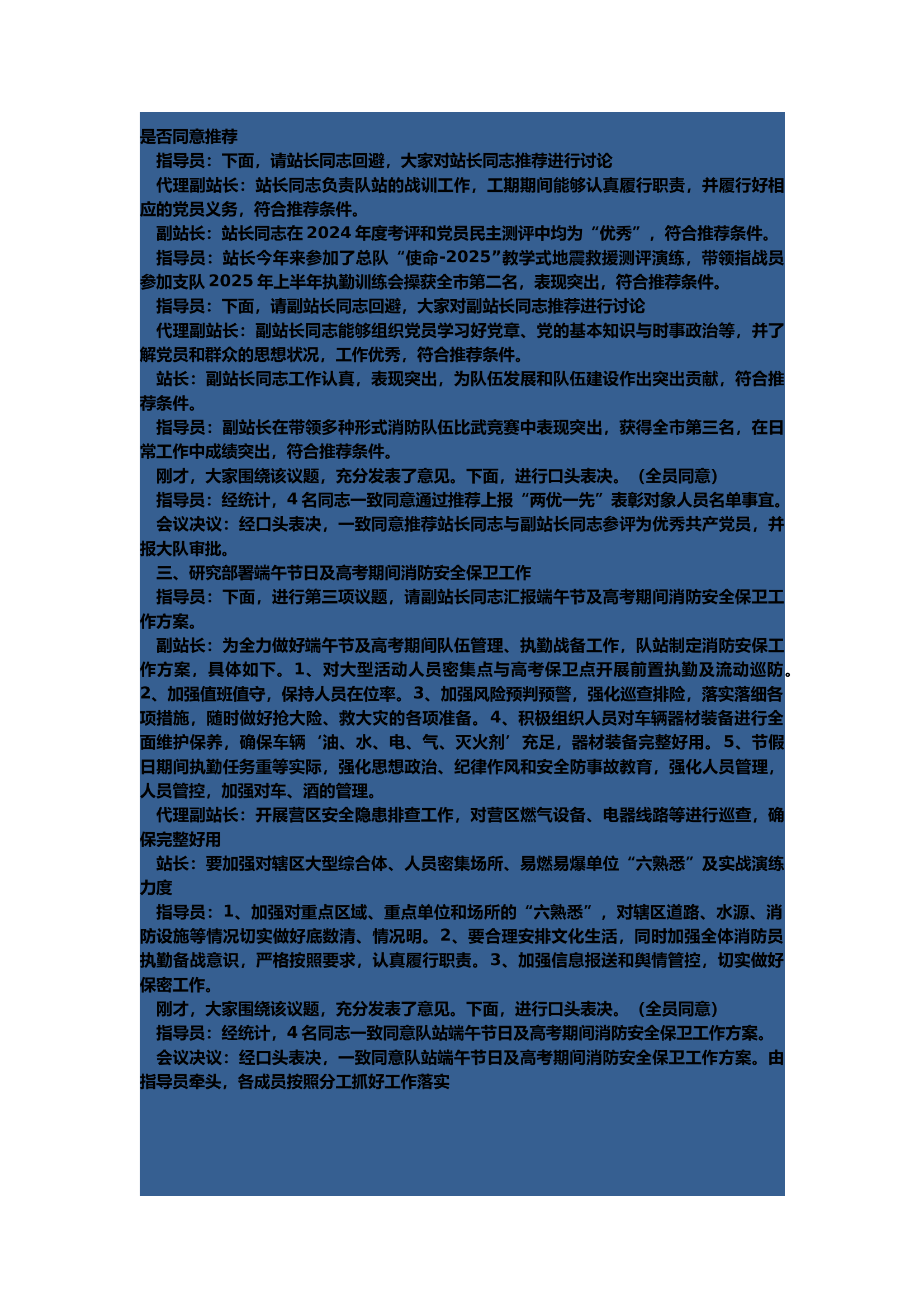 五月第二次党支部会议记录 第2页