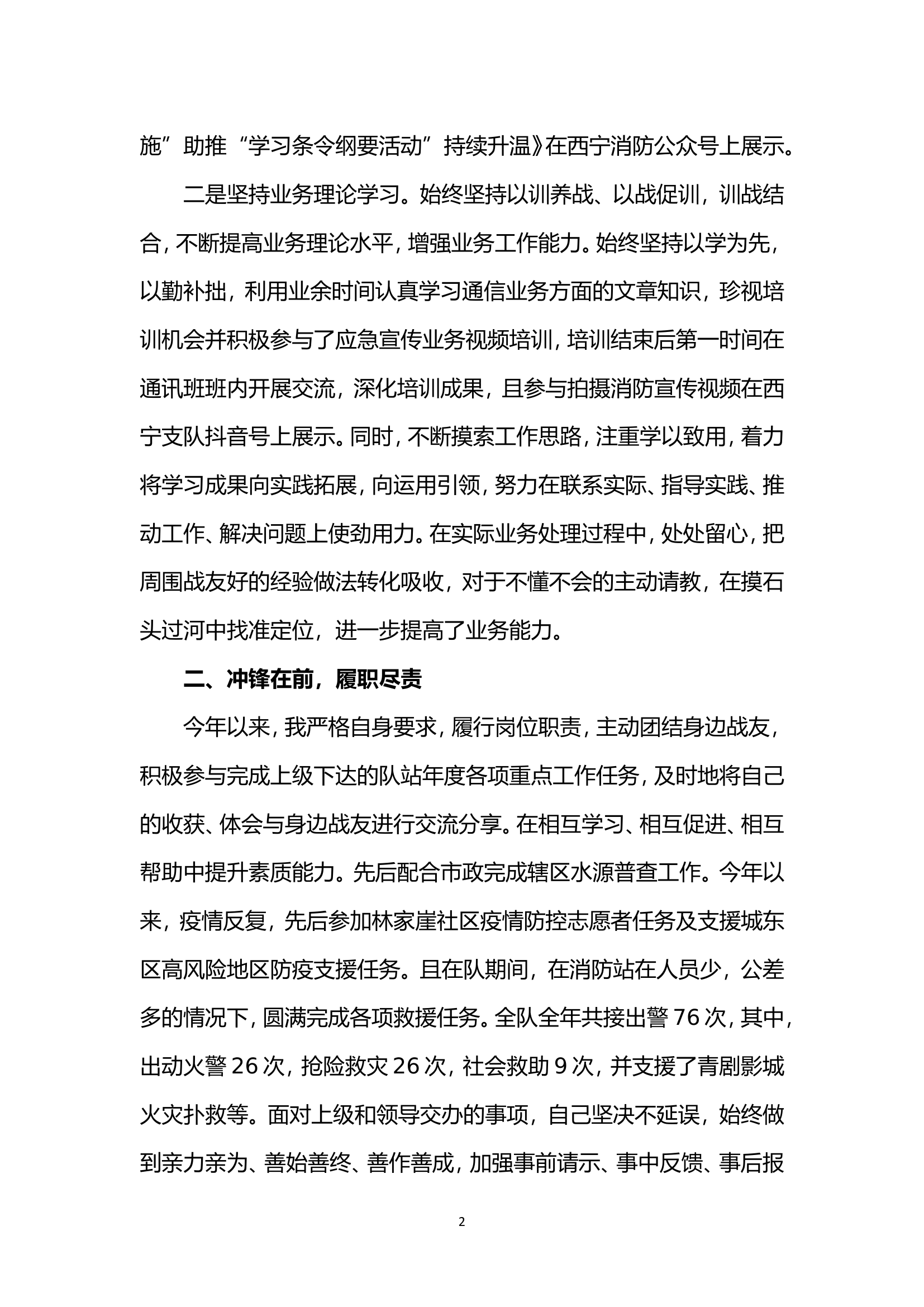 述职报告--马常鑫.doc 第2页