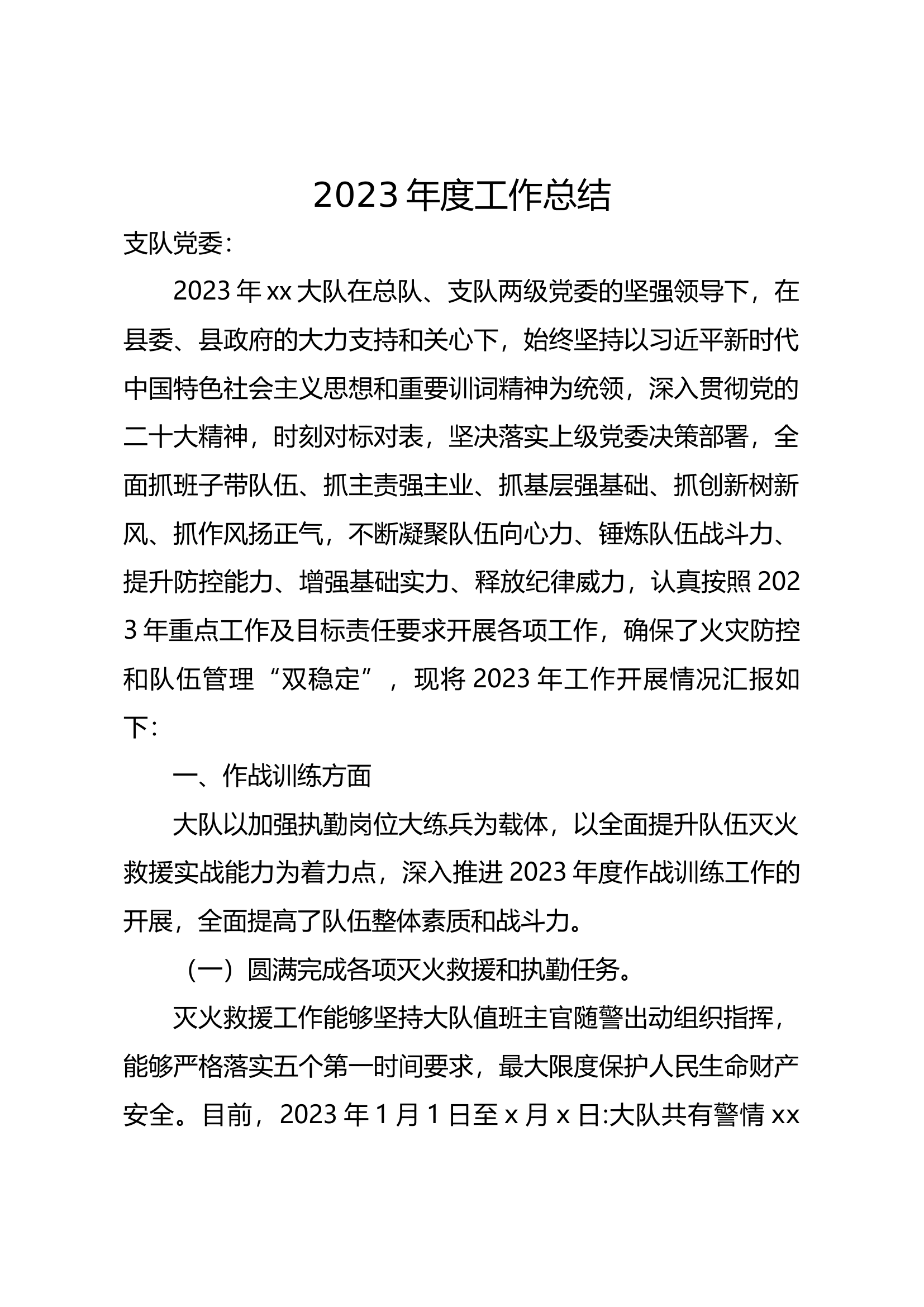 2023年工作总结.docx 第1页