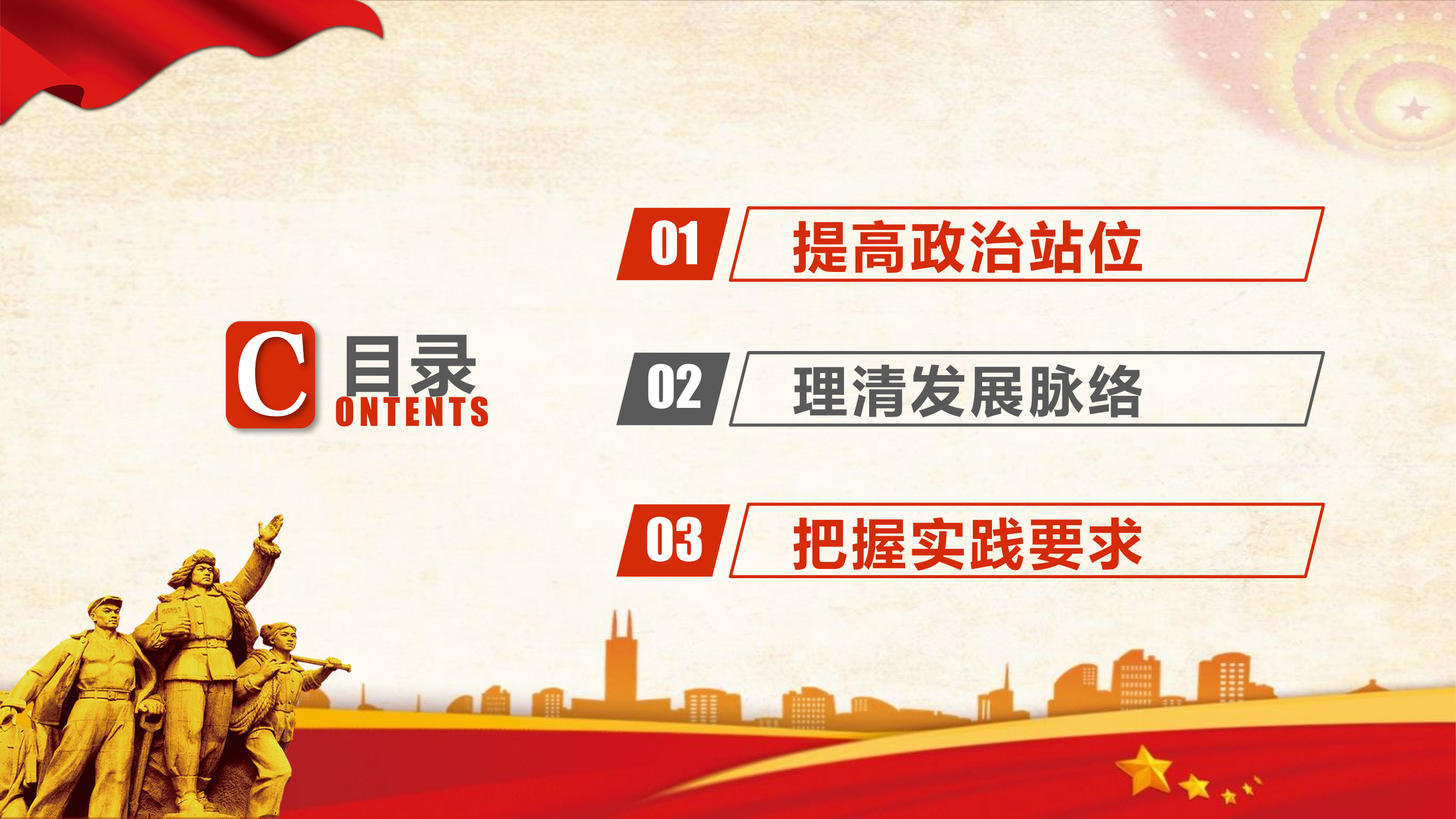 军委主席负责制党课PPT，精品范文！.pptx 第2页