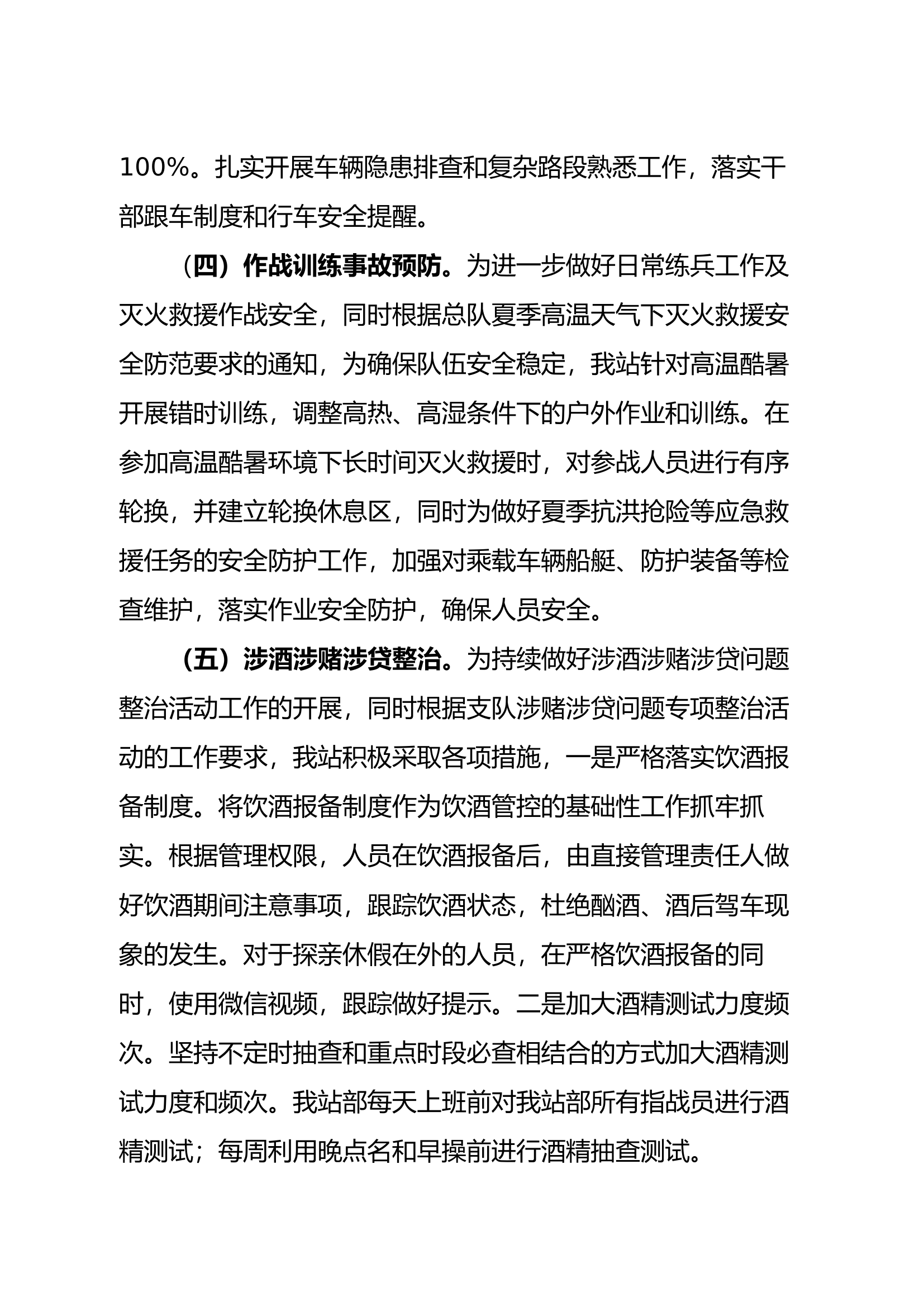 关于“九无”创建活动七月份工作情况报告.docx 第2页