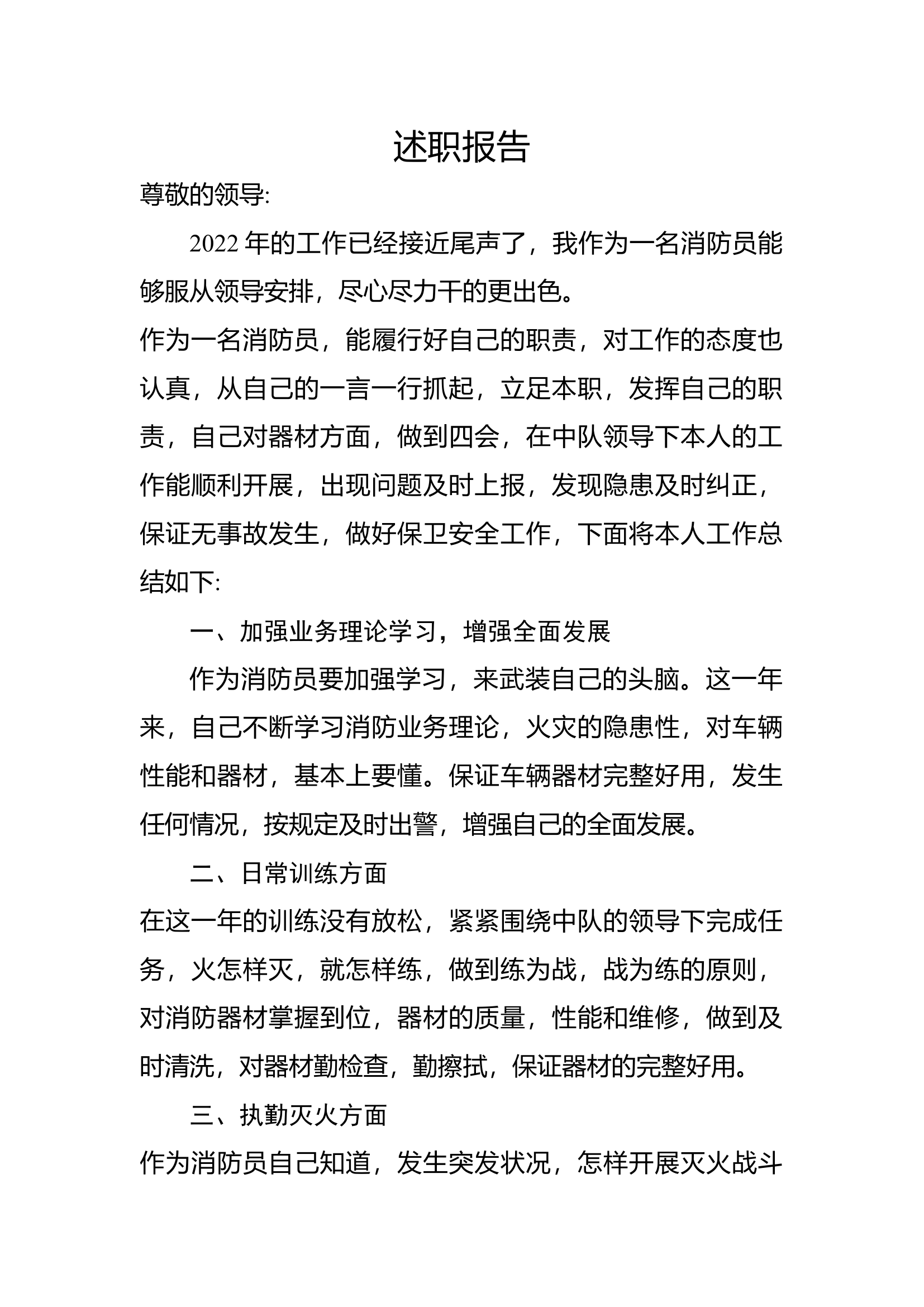 年终个人述职报告(专职） (14).docx 第1页