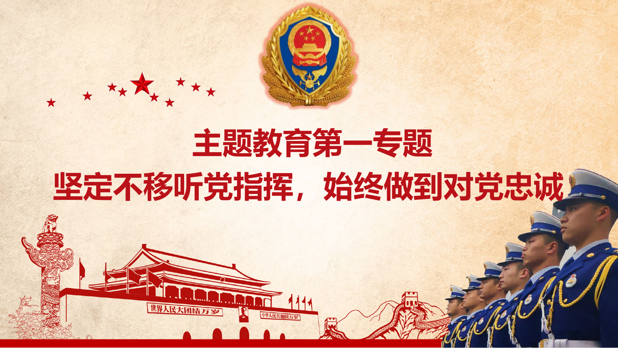 旗帜鲜明讲政治 不忘初心跟党走（8月党课）(1).pptx 第1页