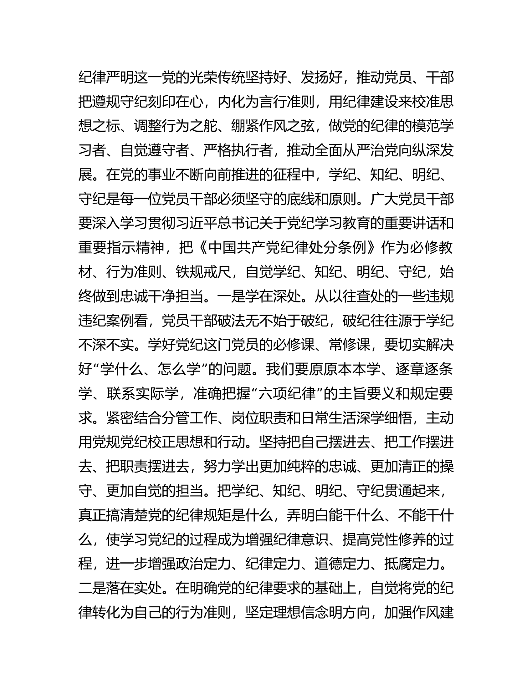 领导在消防救援队伍警示教育会上的讲话提纲.docx 第2页