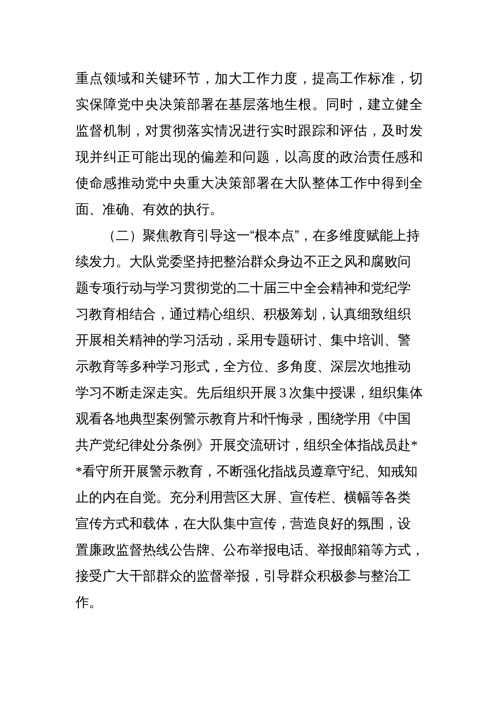 关于扎实做好超常规再推进群众身边不正之风和腐败问题集中整治带动全面深入整改整治工作的报告 第2页