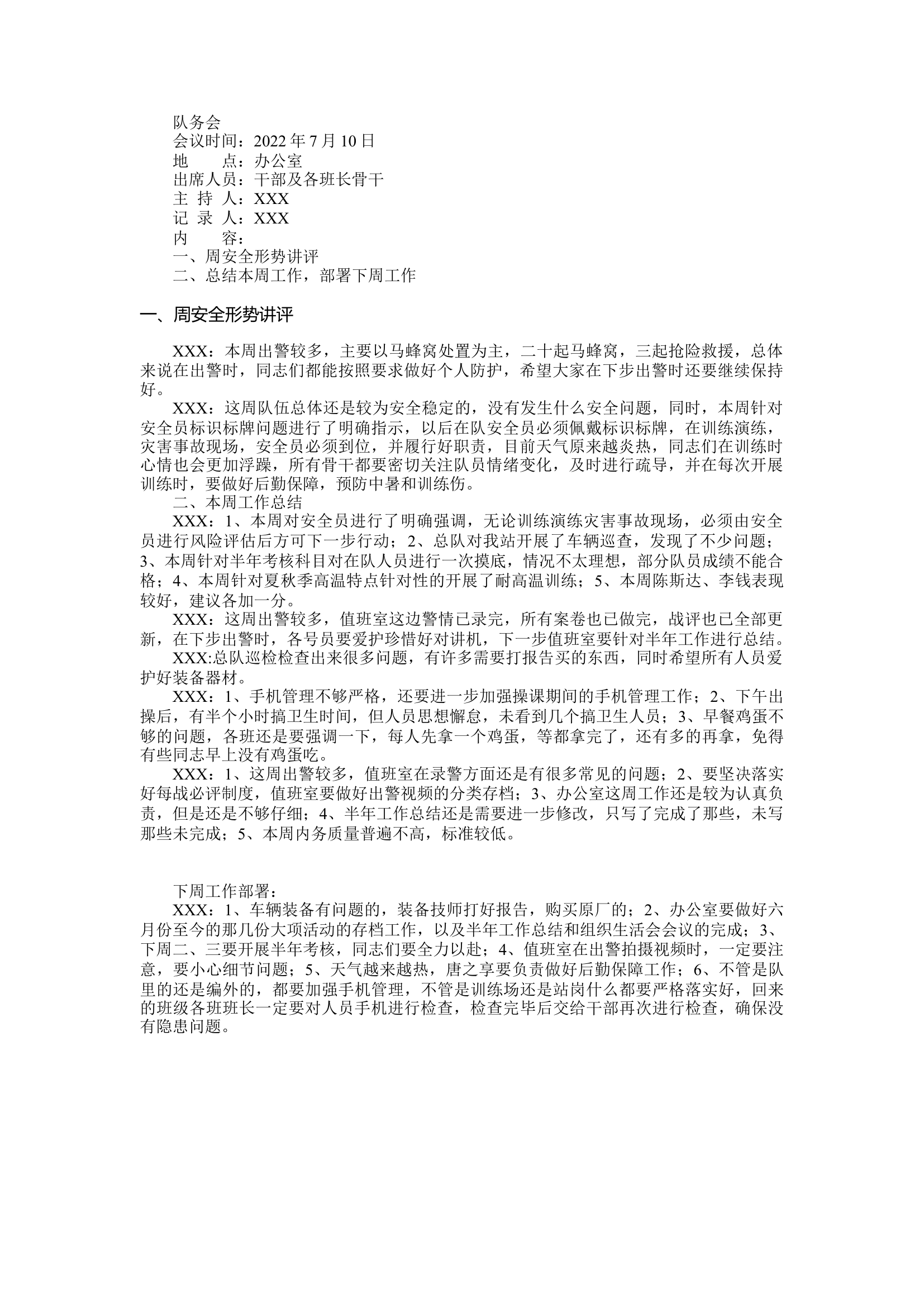 7.10日队务会.docx 第1页