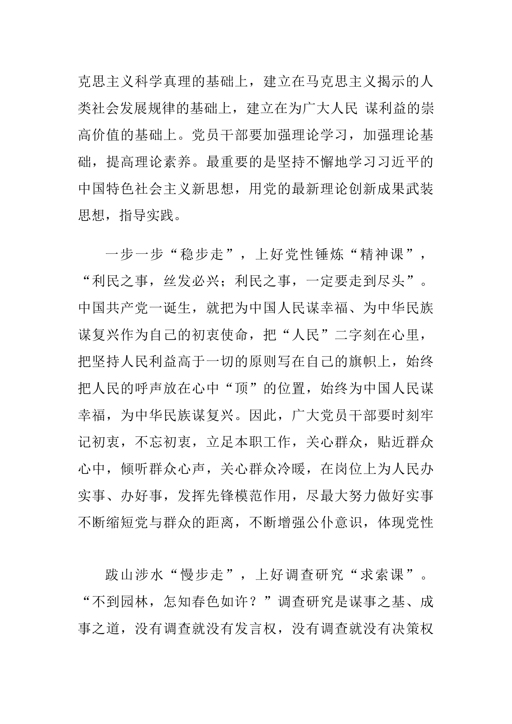 主题教育心得体会：工作开展要踏印留实.docx 第2页