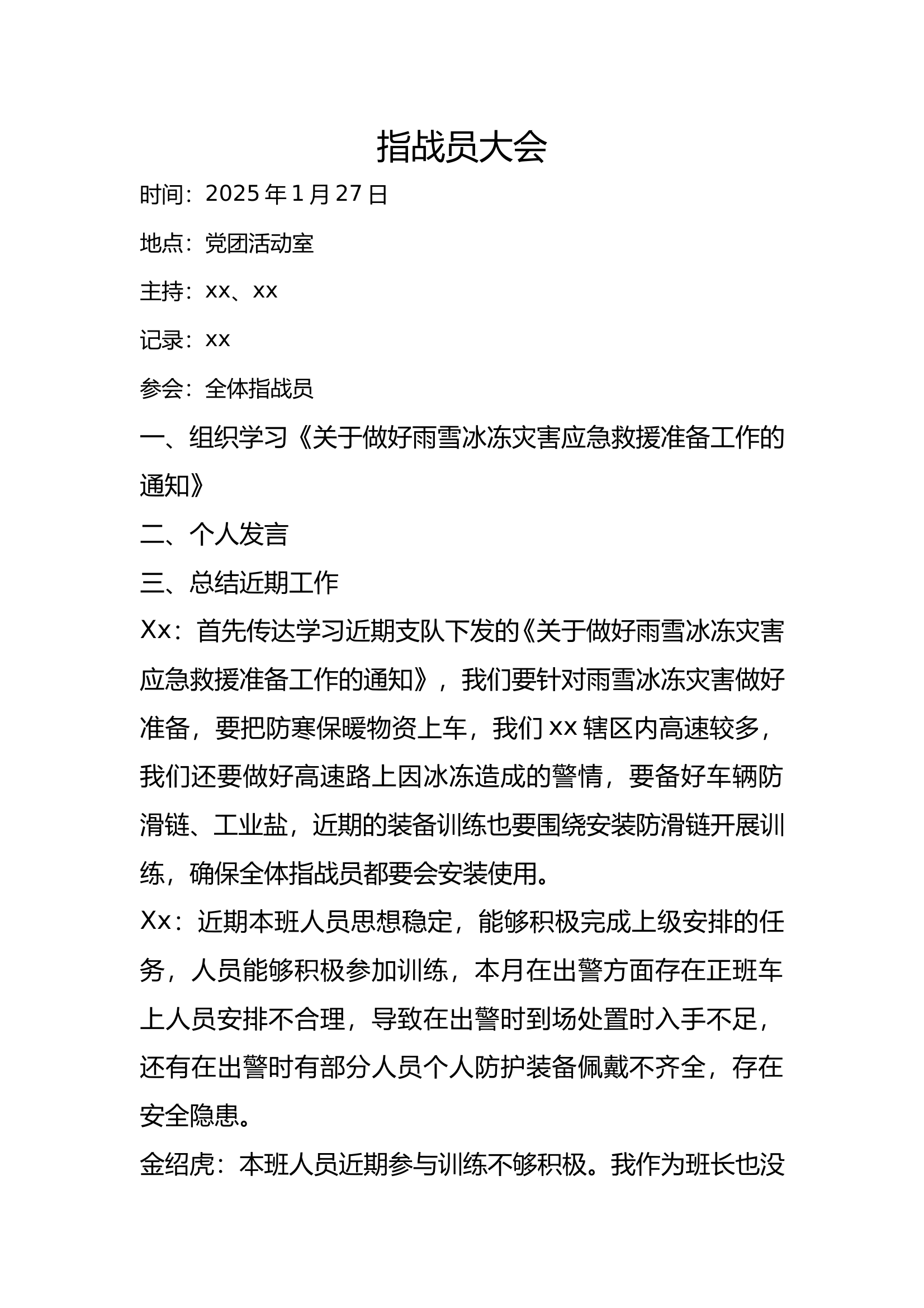 1月指战员大会 第1页