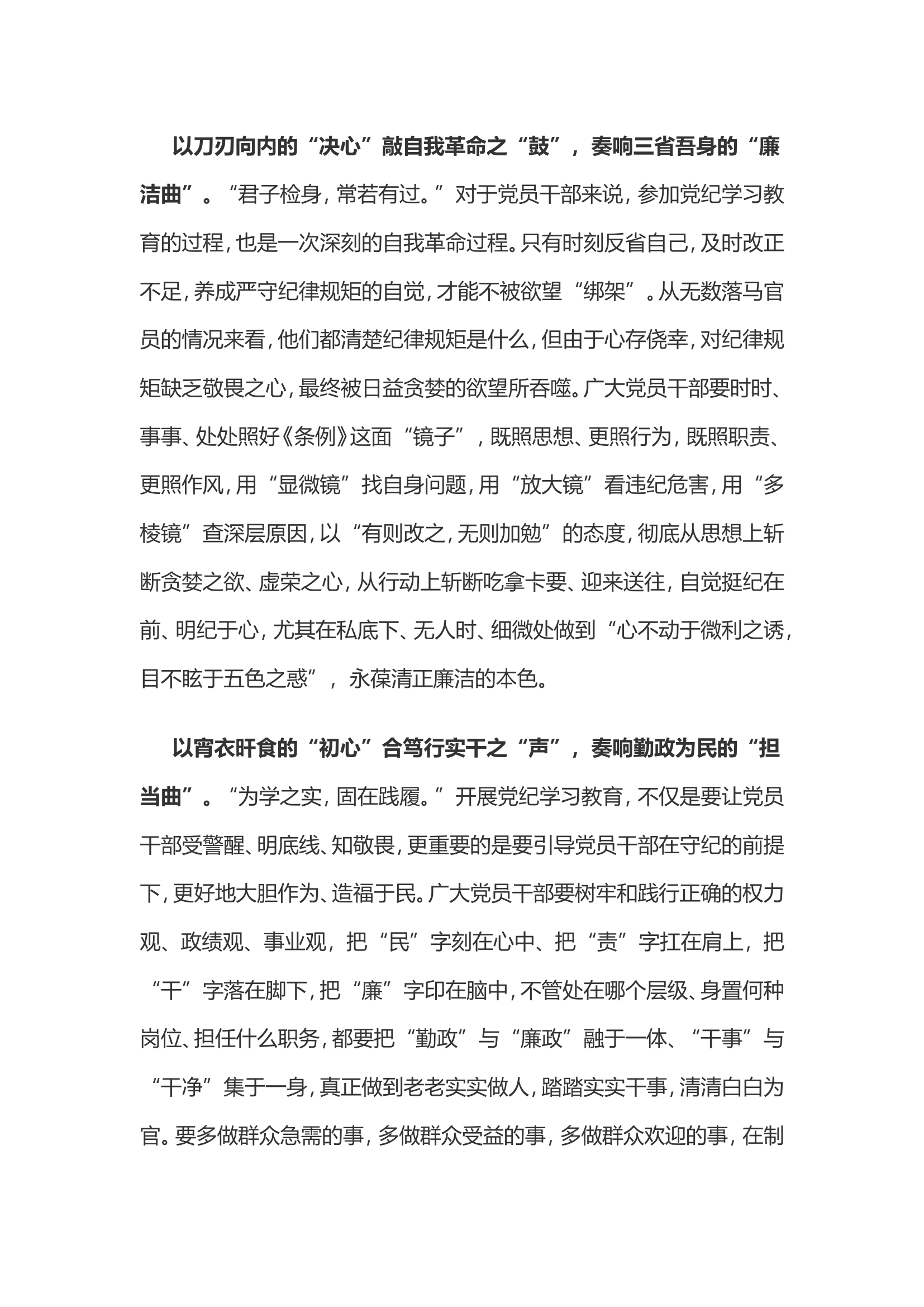 党纪学习教育体会：党纪学习教育要用&ldquo;三心&rdquo;奏&ldquo;三曲&rdquo;...................doc 第2页