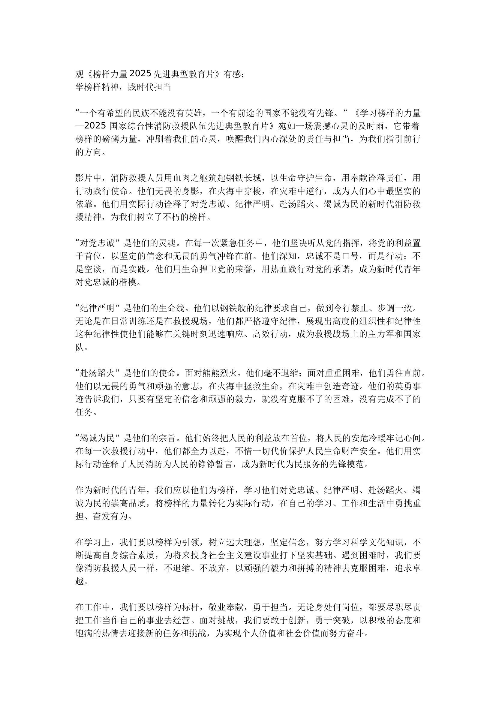 观《榜样力量2025先进典型教育片 第1页