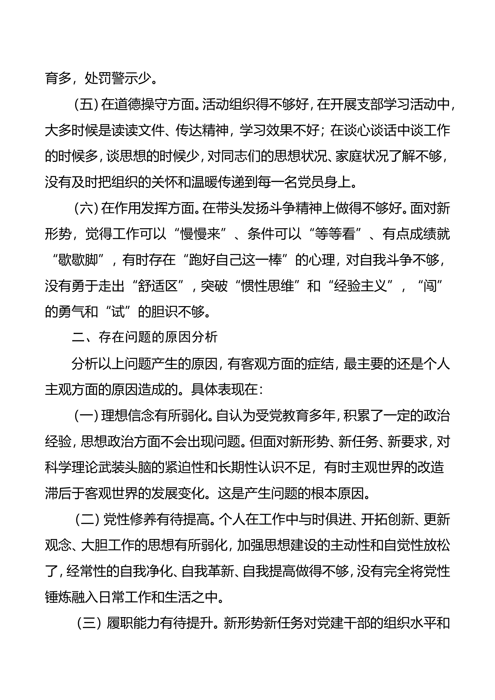 主题教育剖析材料3.doc 第2页