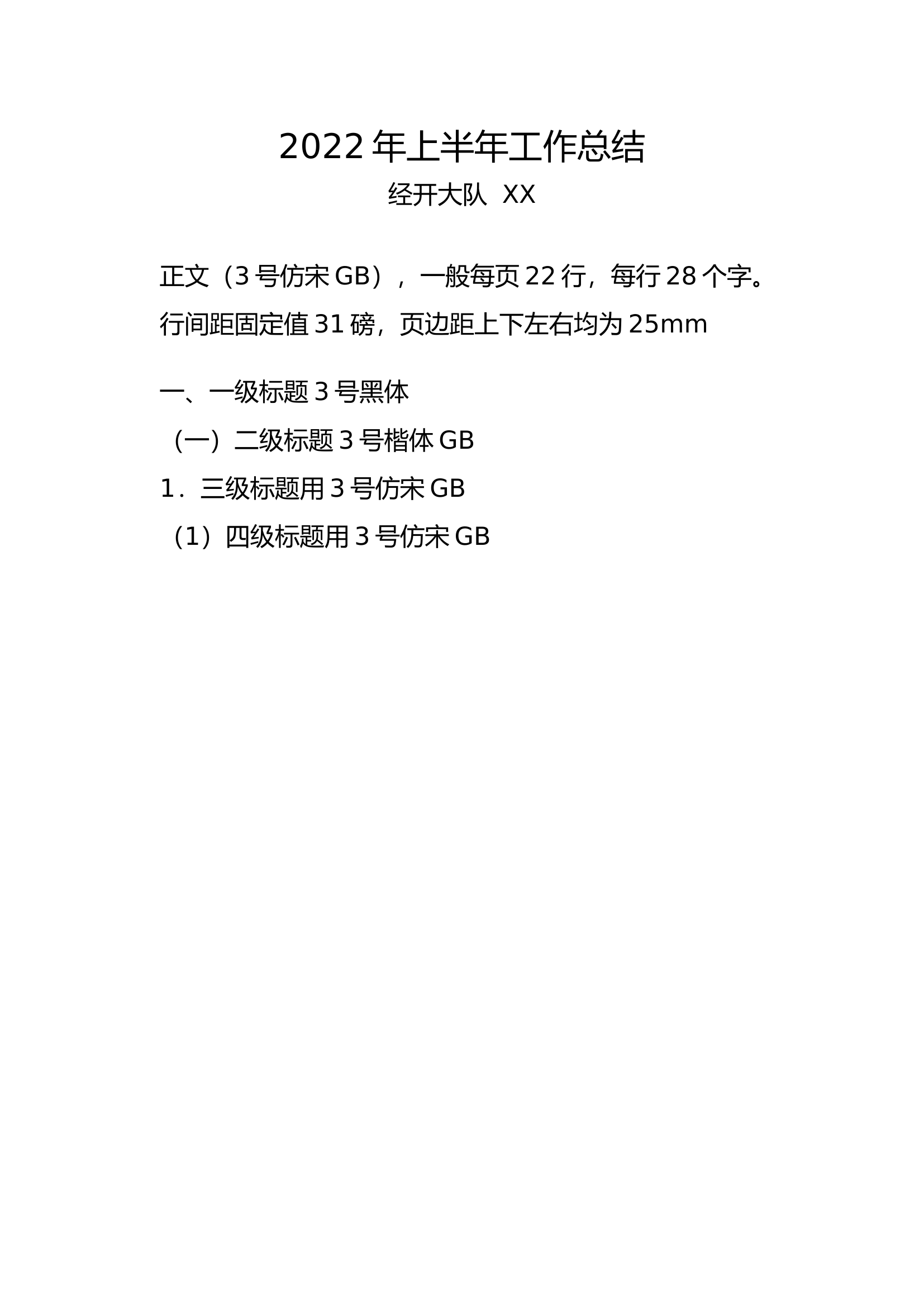 2022年上半年工作总结--XX(1).docx 第1页