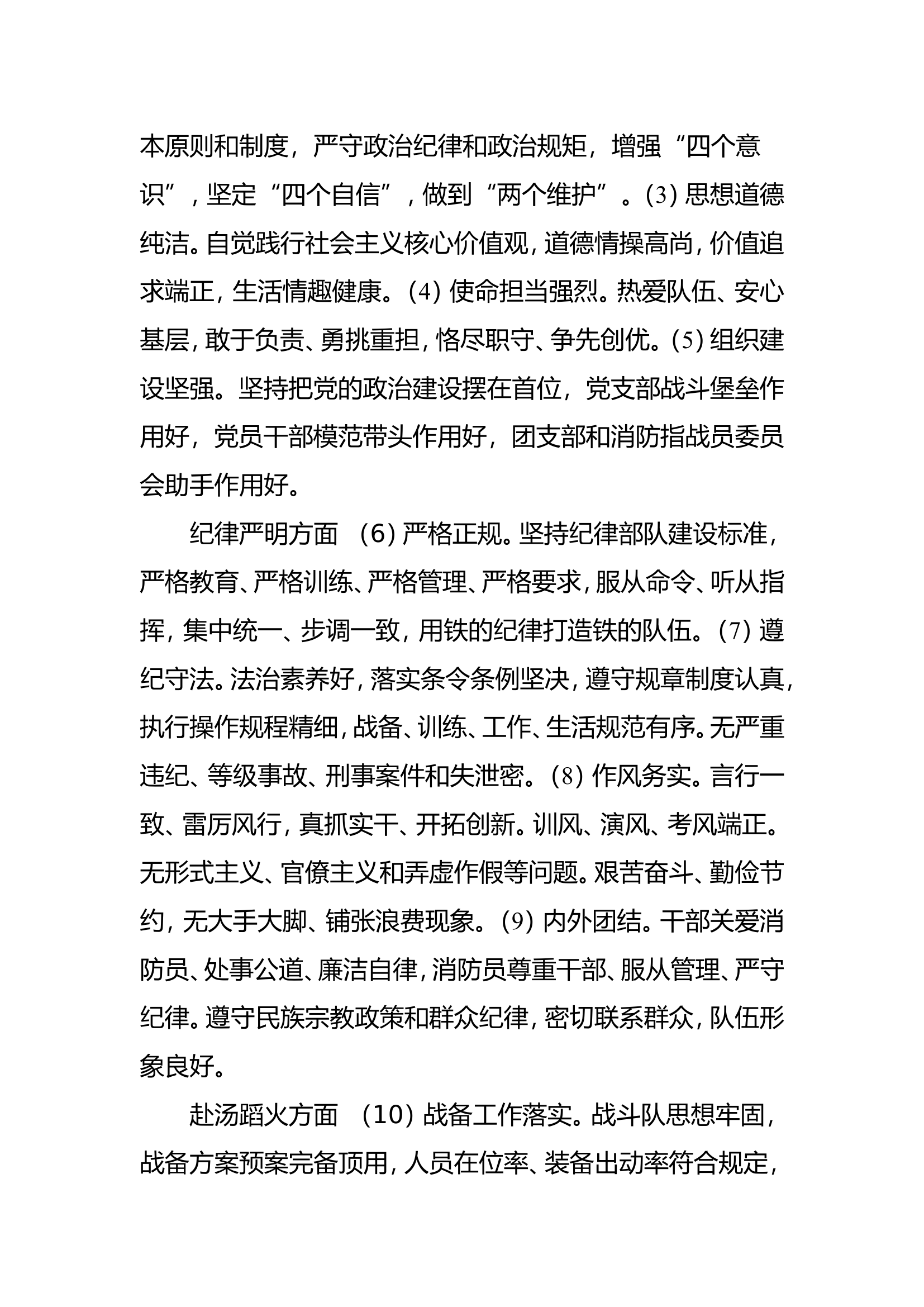国家综合性消防救援队伍基层建设纲要.doc 第2页