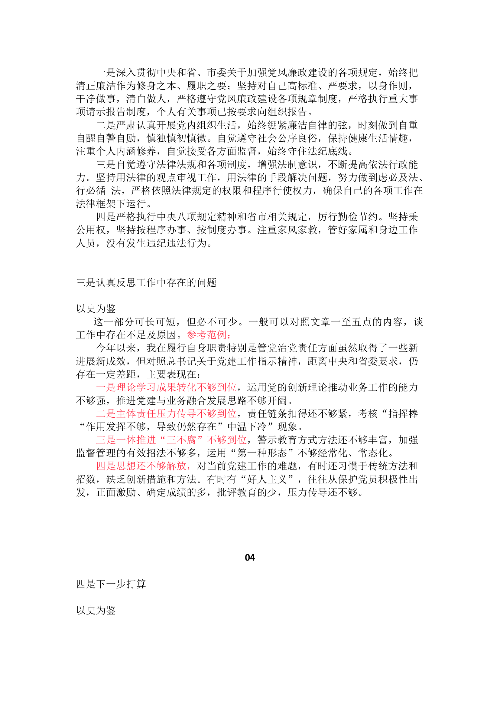 栀夏：2023年度述廉述职报告范文参考学习.docx 第2页