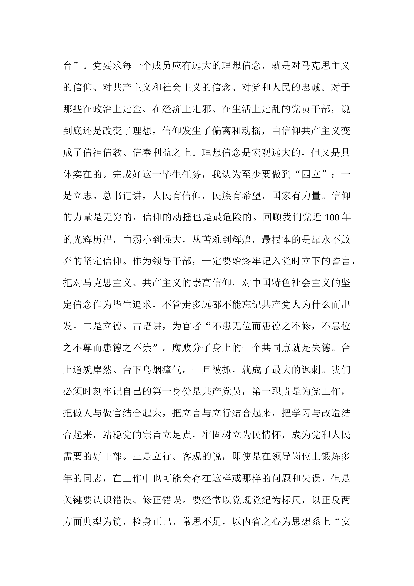 严守政治纪律 践行&ldquo;两个维护&rdquo;.docx 第2页