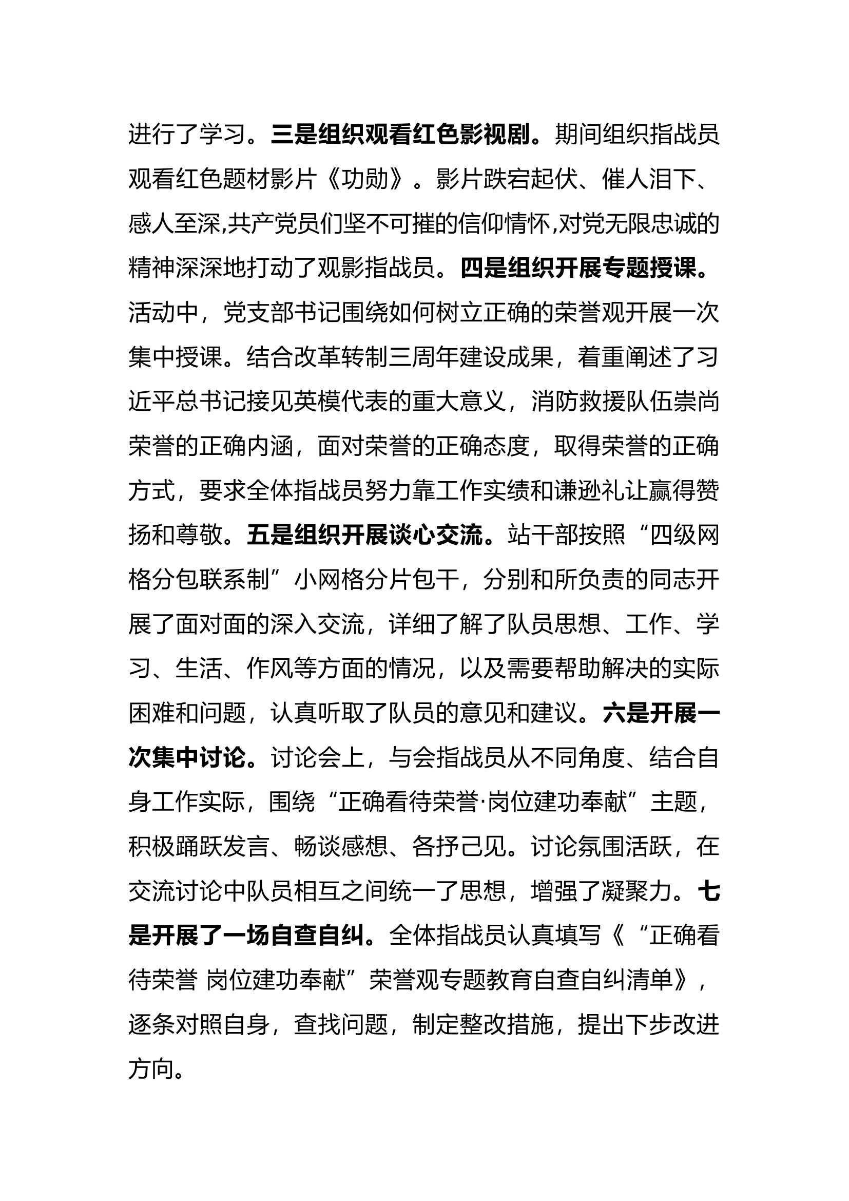 红旗消防救援站&ldquo;正确看待荣誉&middot;岗位建功奉献&rdquo;荣誉观专题教育开展.docx 第2页