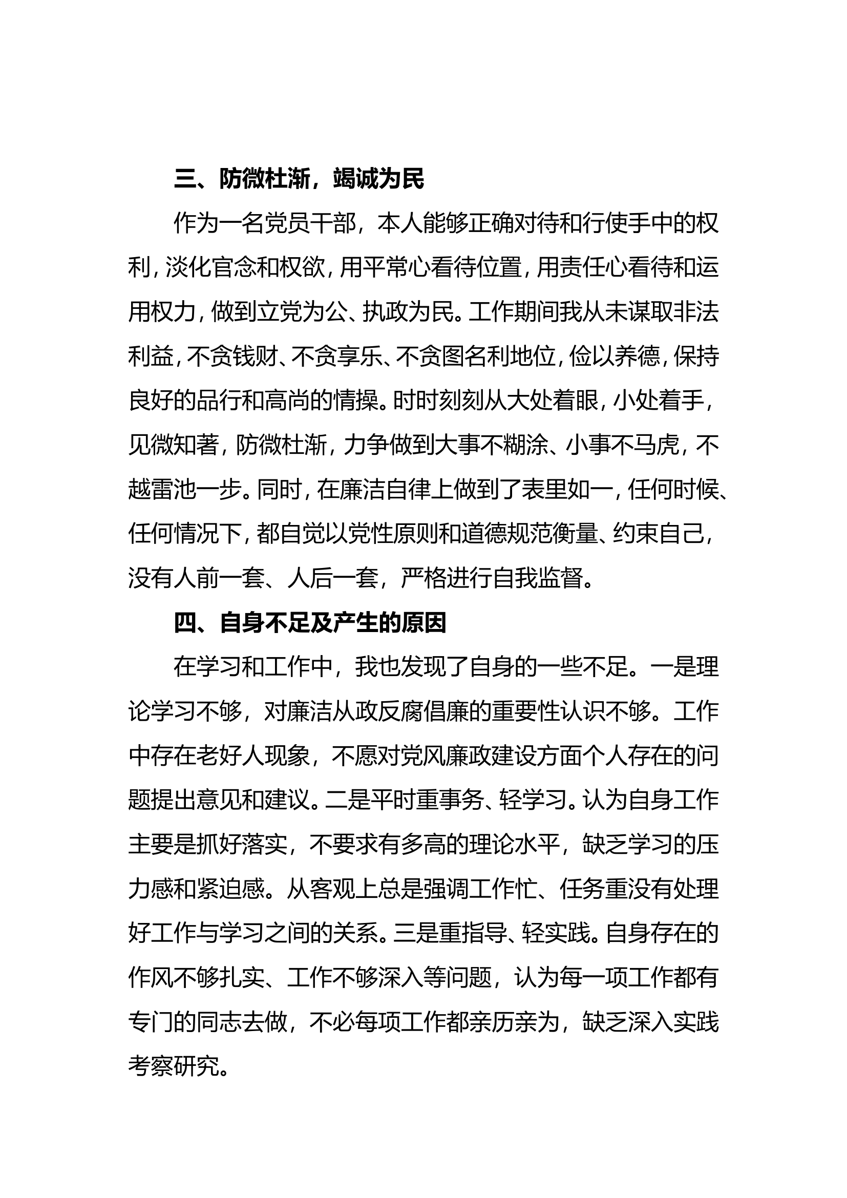 一岗双责汇报材料.doc 第2页