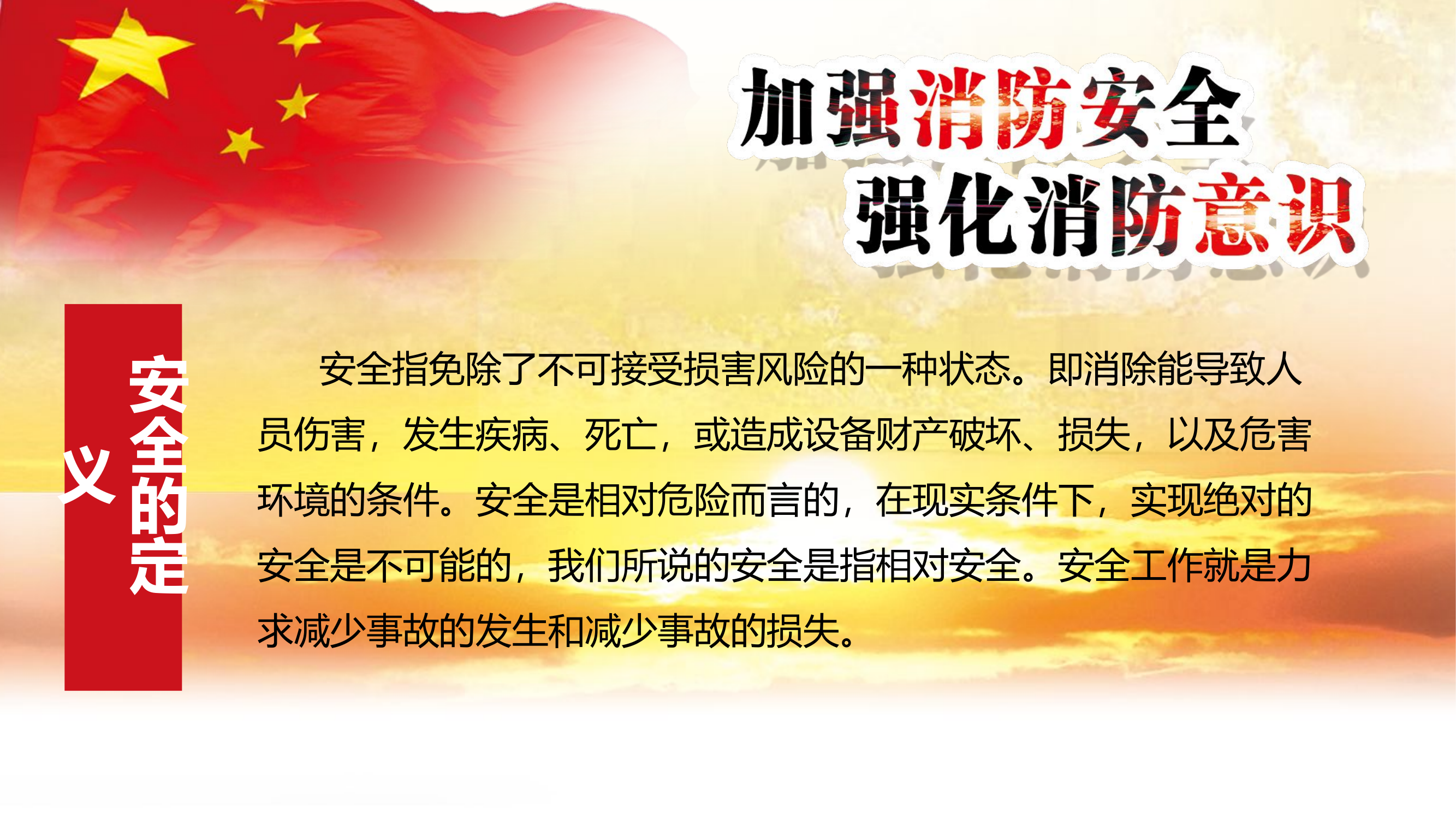 完整内容 单位消防培训 员工培训 火灾救援模板.pptx 第2页