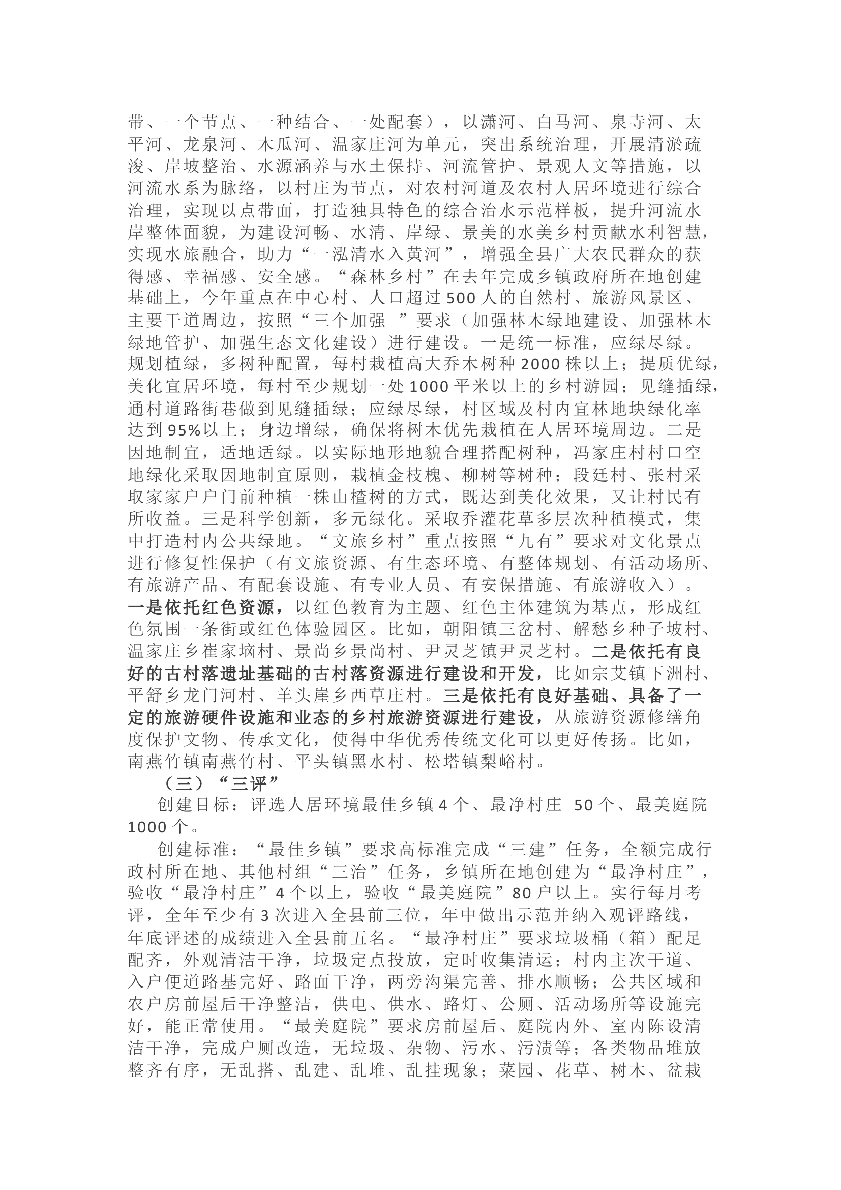 市委政研室关于农村人居环境整治的调研报告.docx 第2页