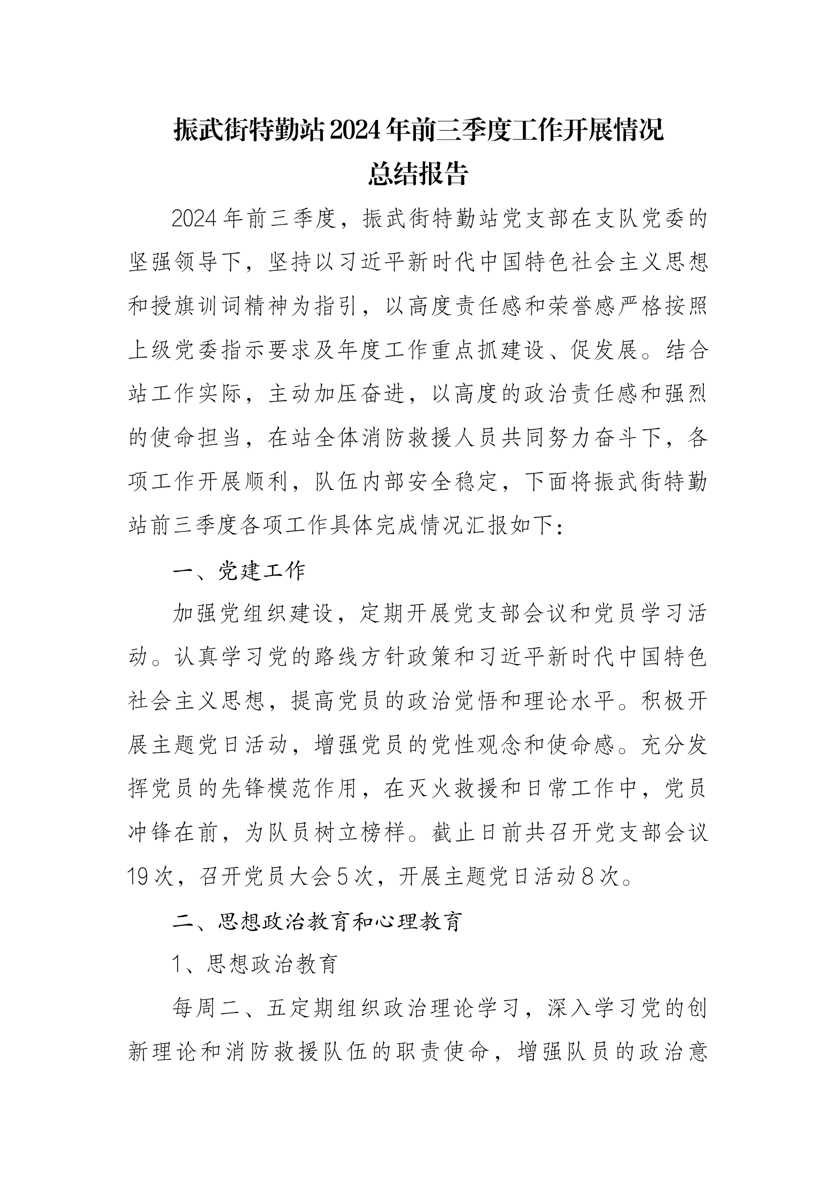 2024前三季度工作总结.docx 第1页