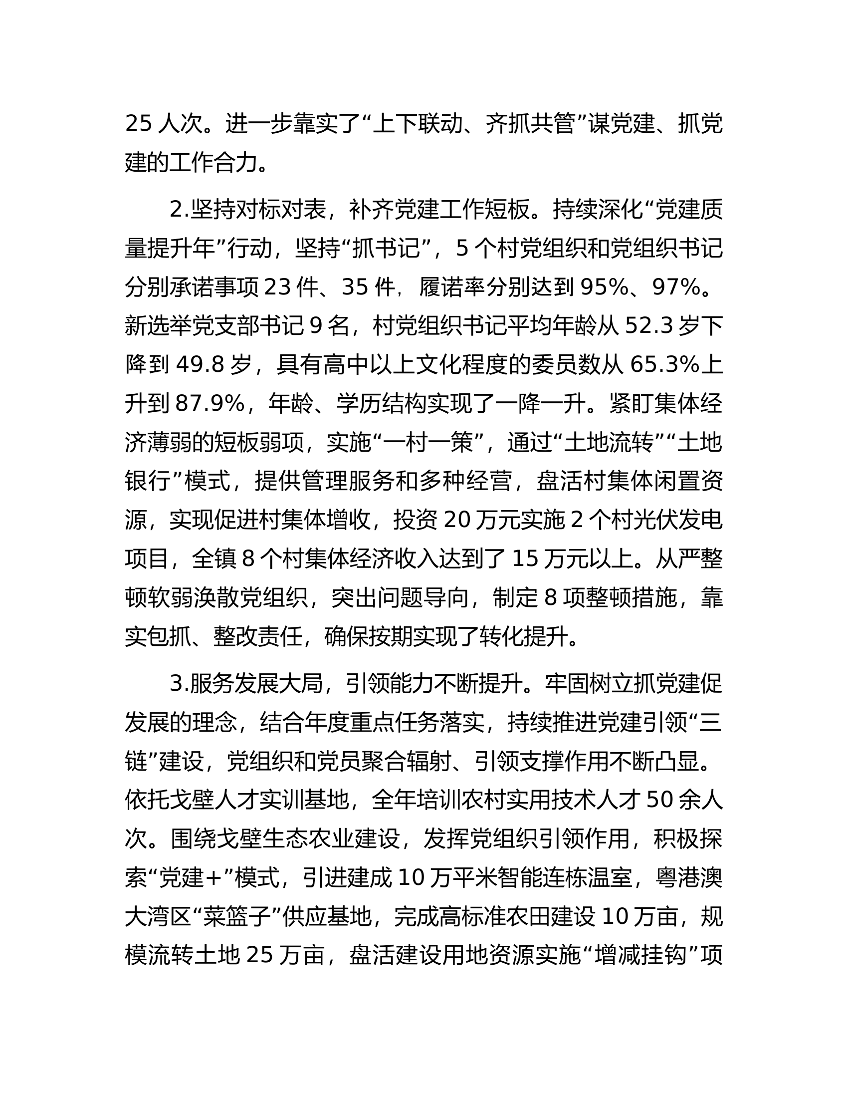 镇委书记基层党建工作述职报告.docx 第2页