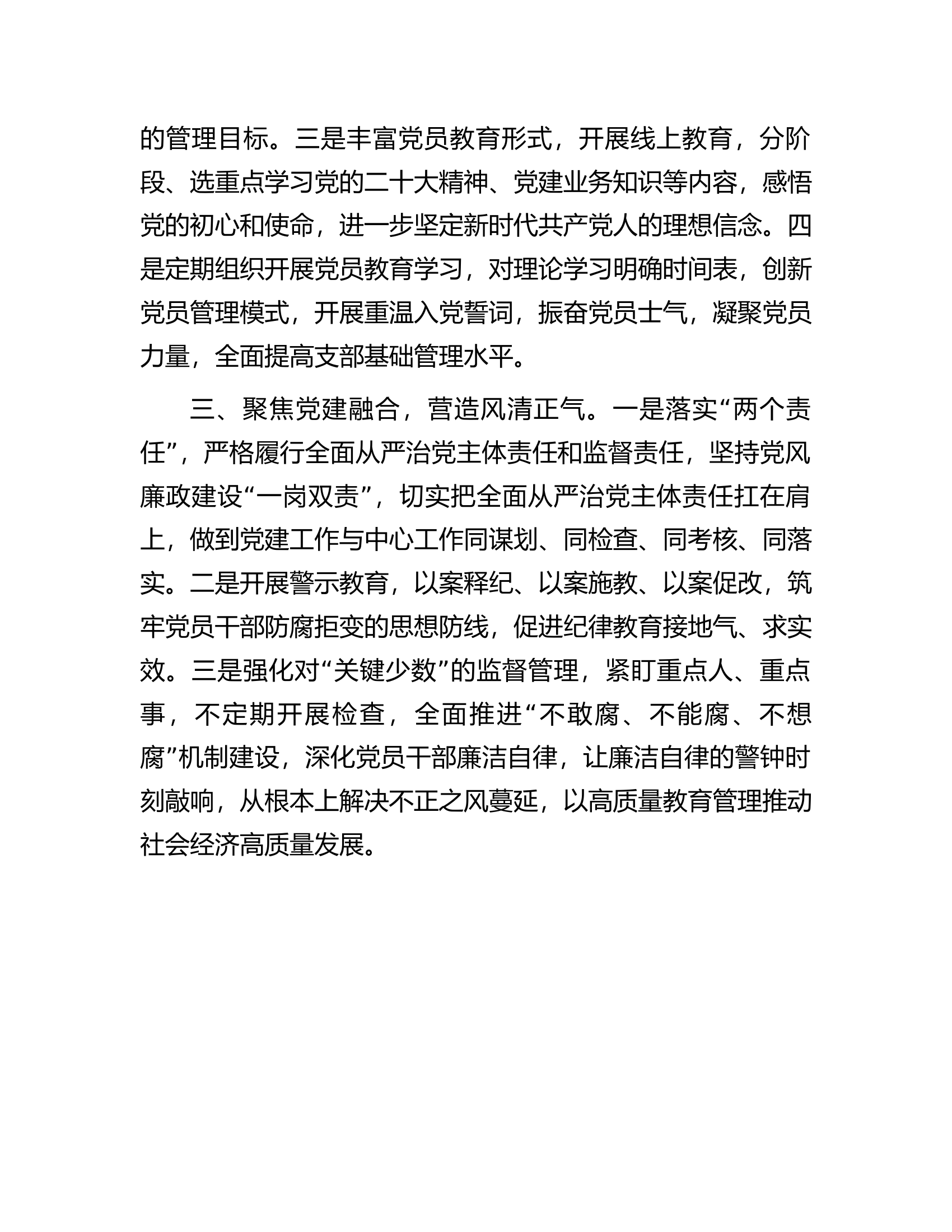 对基层党建管理模式的几点思考意见.docx 第2页