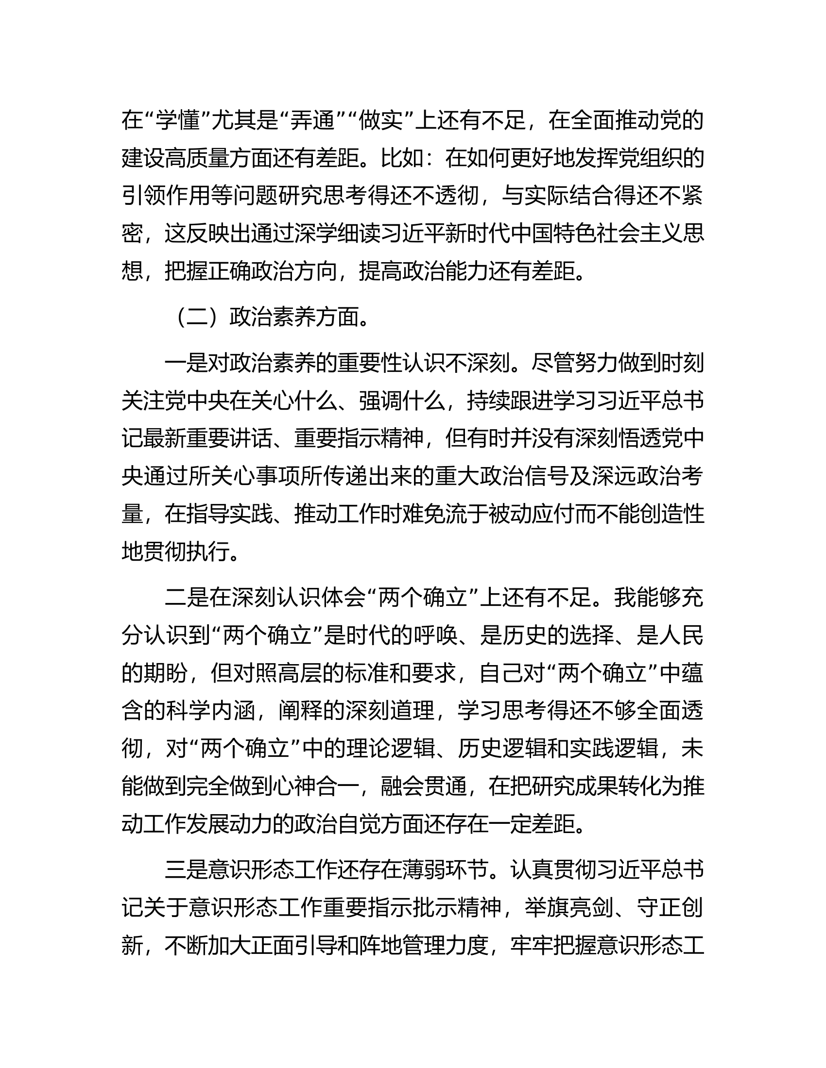 2023年主题教育专题组织生活会个人对照检查剖析材料（党员）.docx 第2页