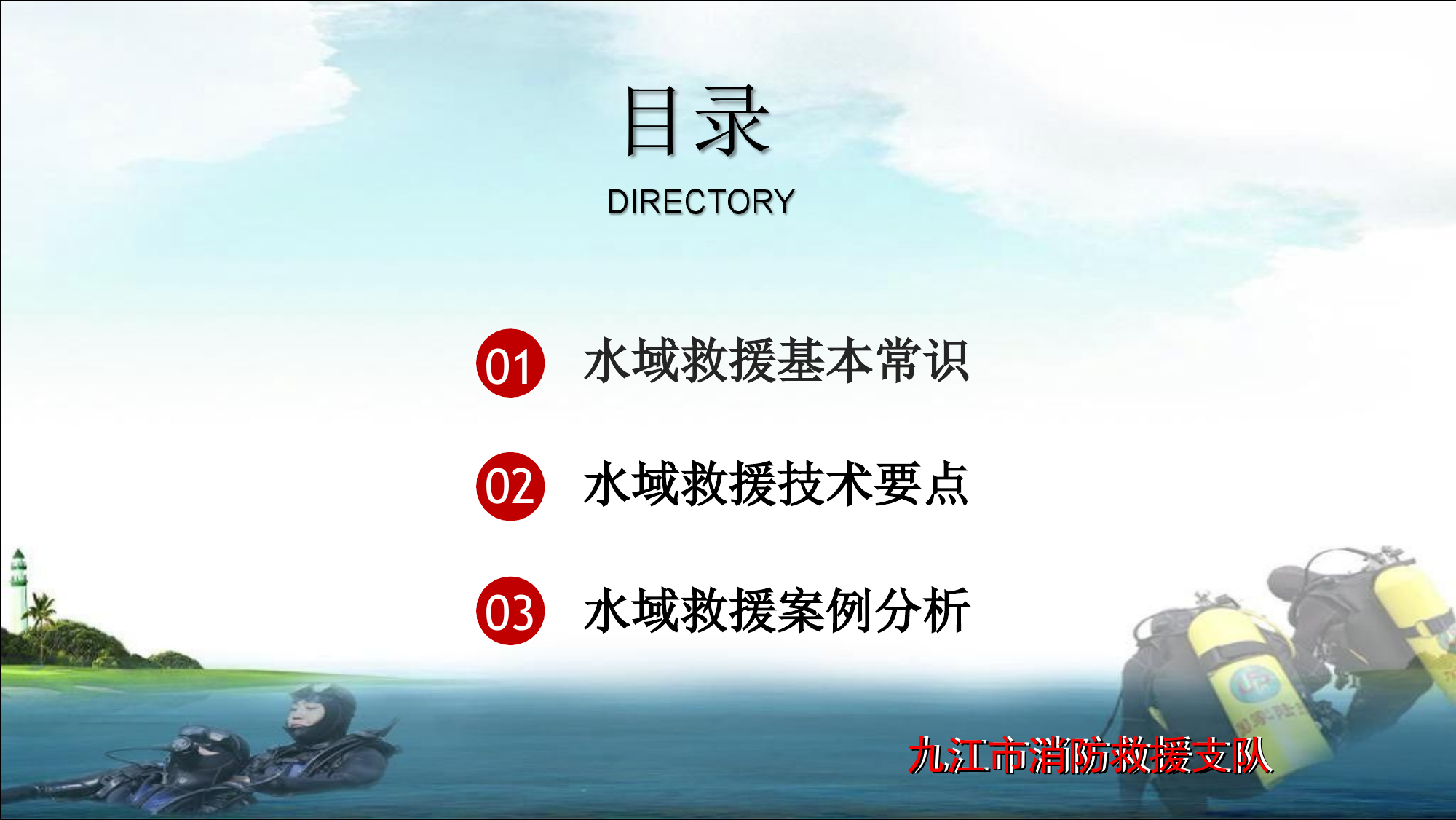水域救援技术课件.ppt 第2页