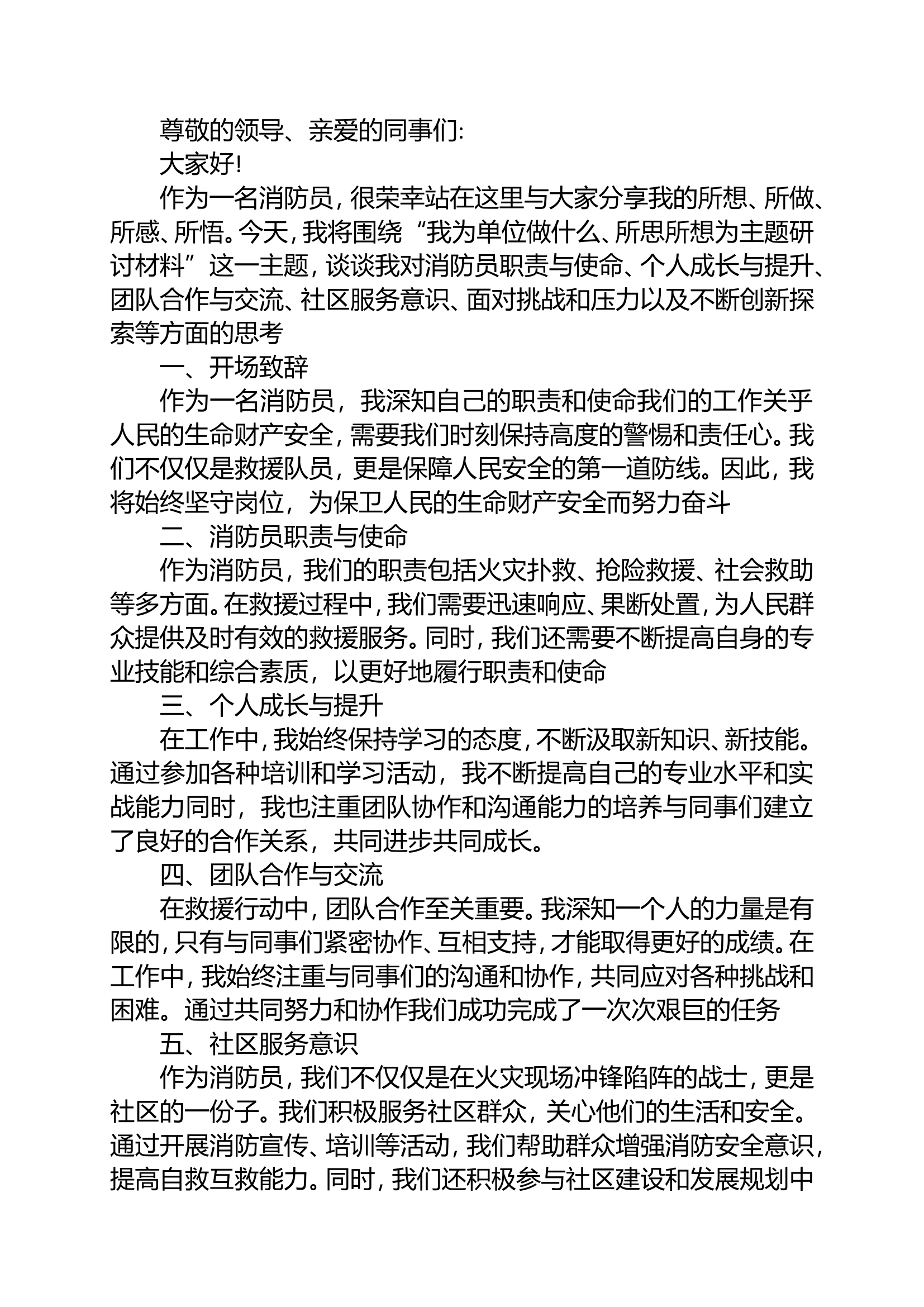 我为单位做什么.doc 第1页