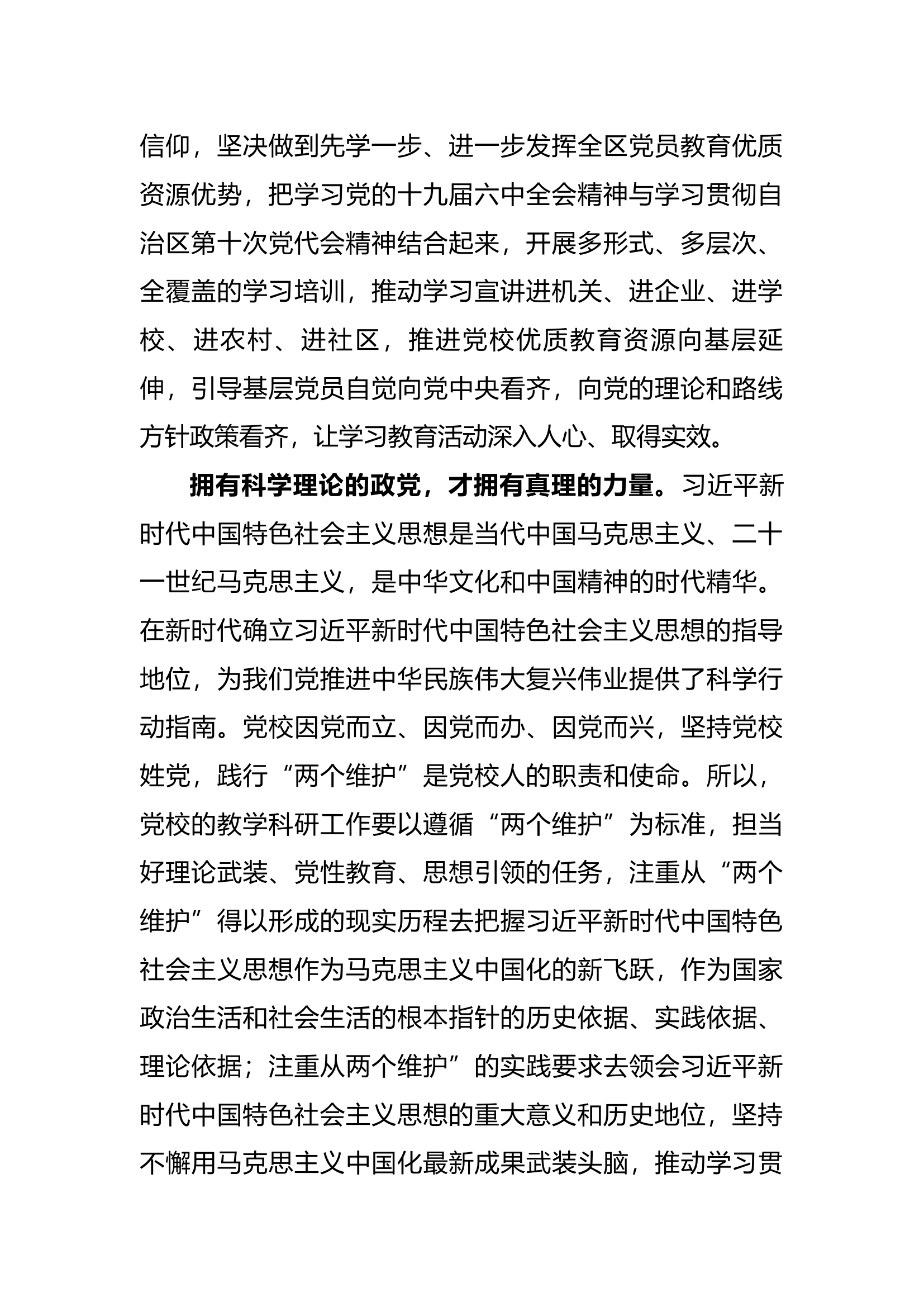 “高举旗帜、听党指挥，坚定不移捍卫‘两个确立’，做到两个维护”心得体会 (1).docx 第2页