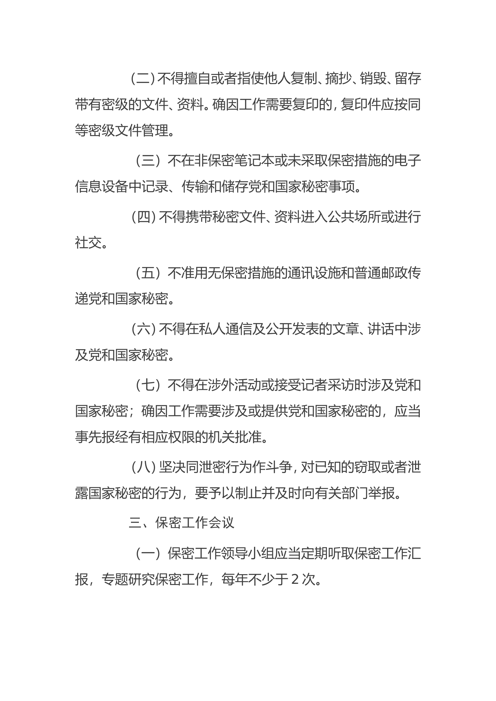 xx路消防救援站保密工作方案.doc 第2页