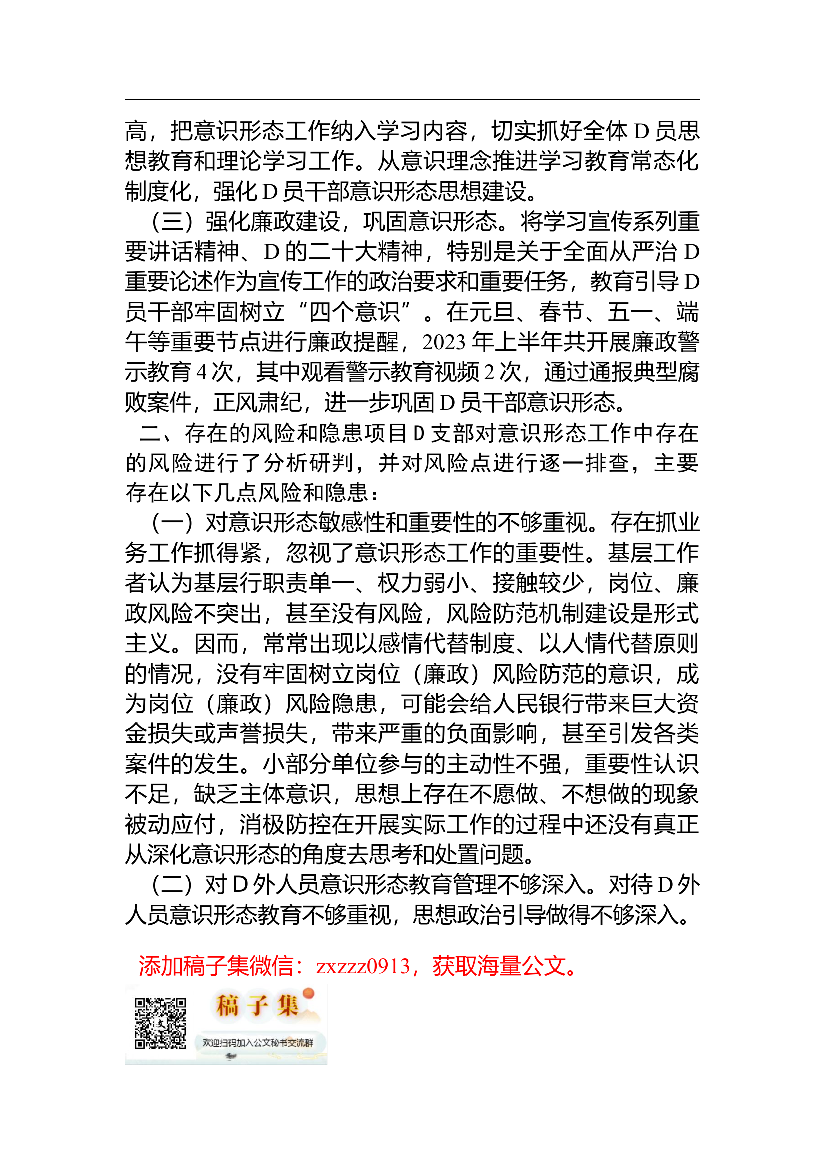 2023年意识形态分析研判报告.docx 第2页