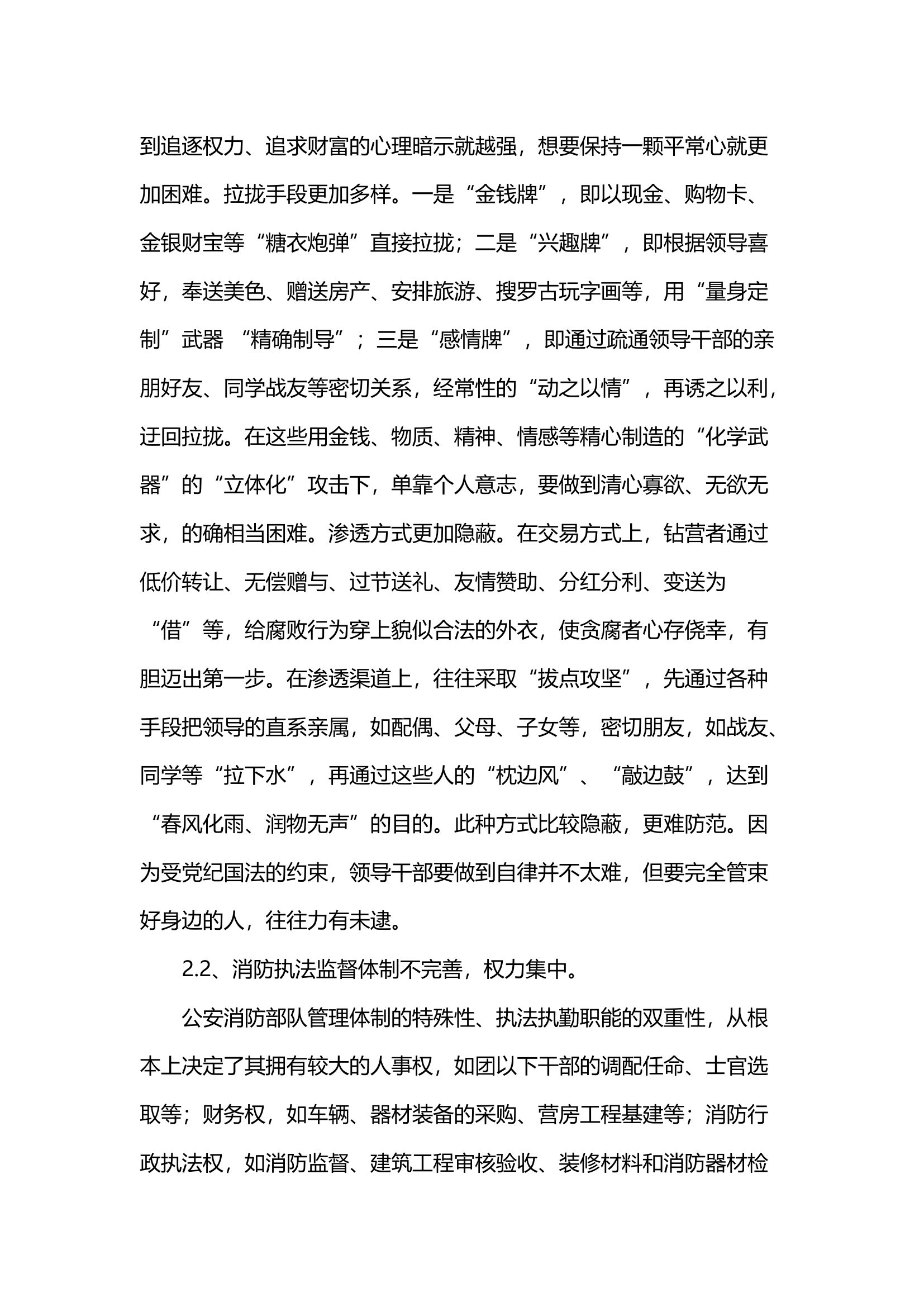 调研文章5：加强消防部队反腐倡廉机制建设的思考.docx 第2页