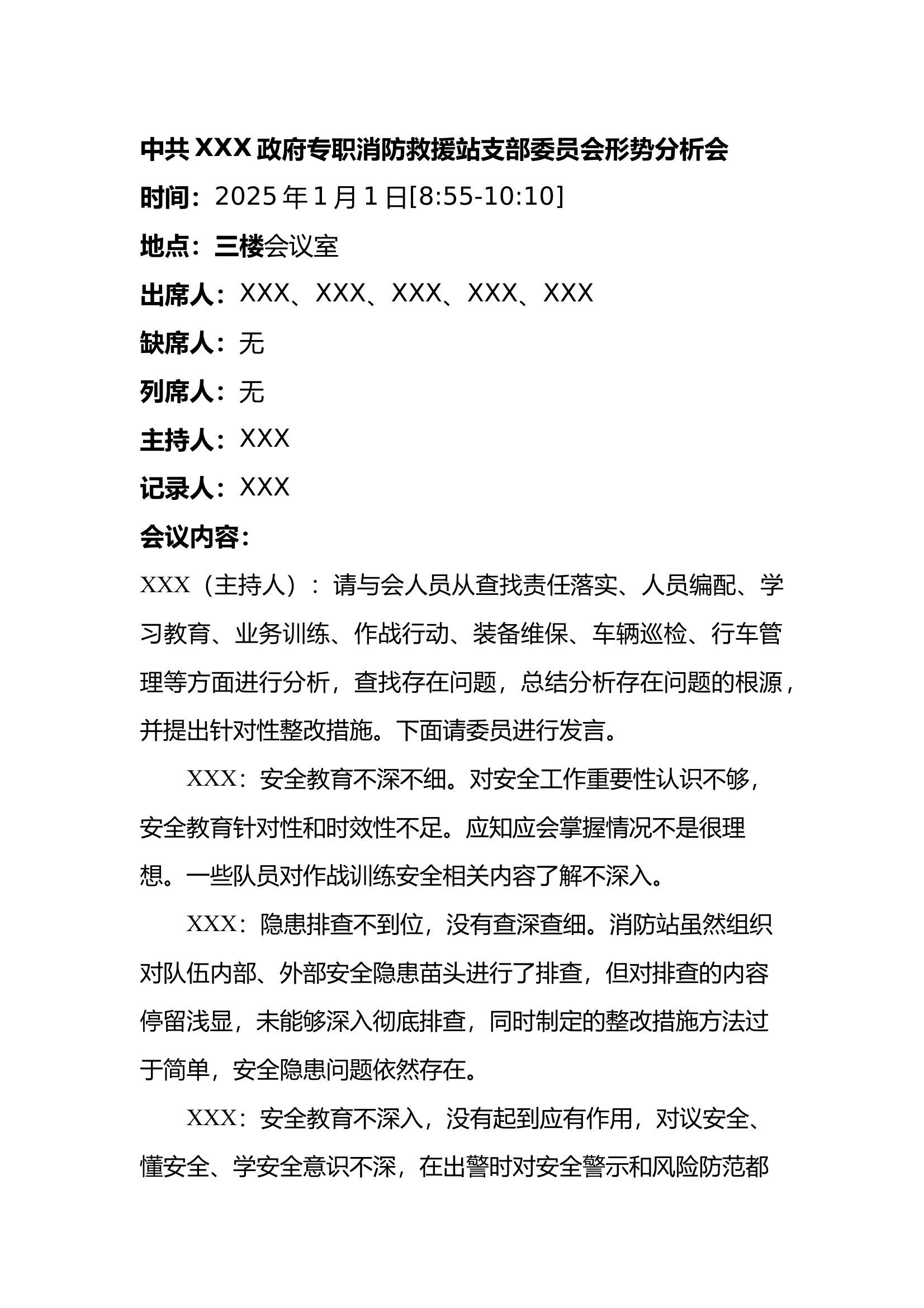 2025一月份党支部会议记录和组织生活会、民主评议 第1页