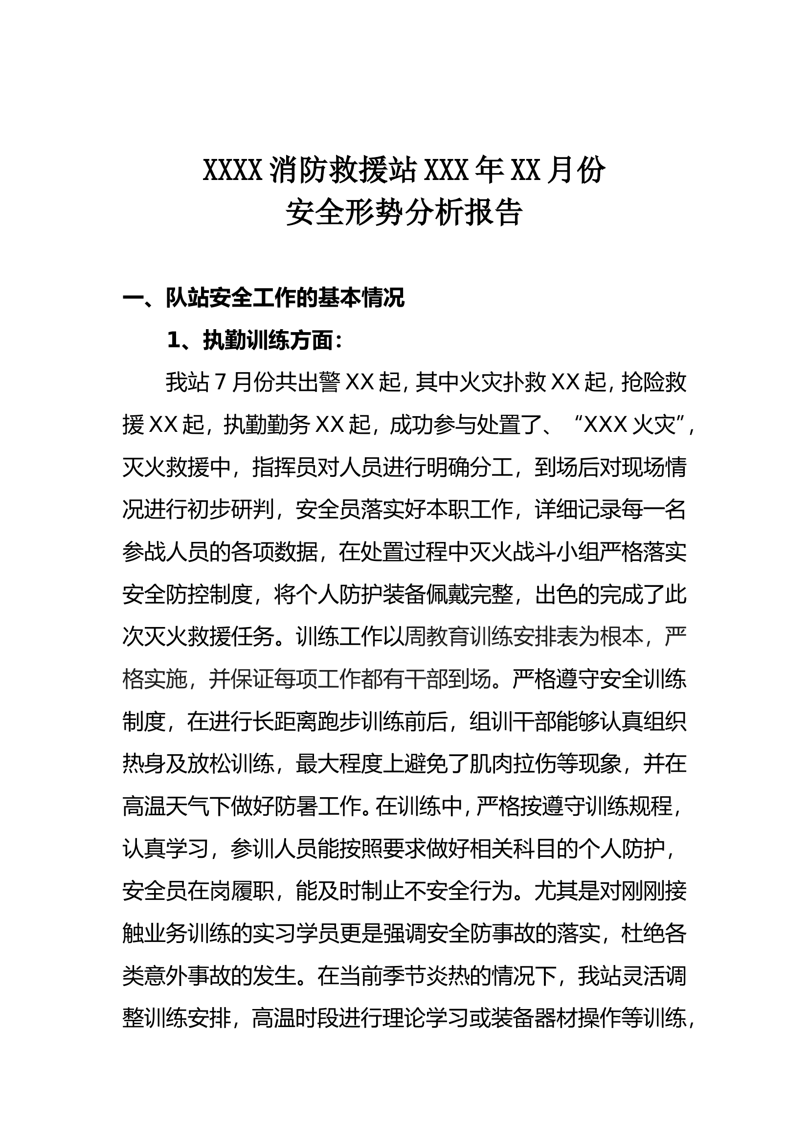 7月队站安全形式分析.doc 第1页