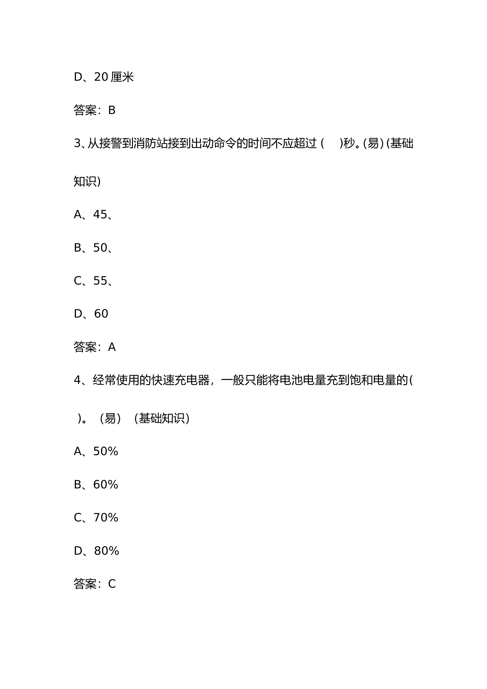 150道题，初中级消防通信.doc 第2页