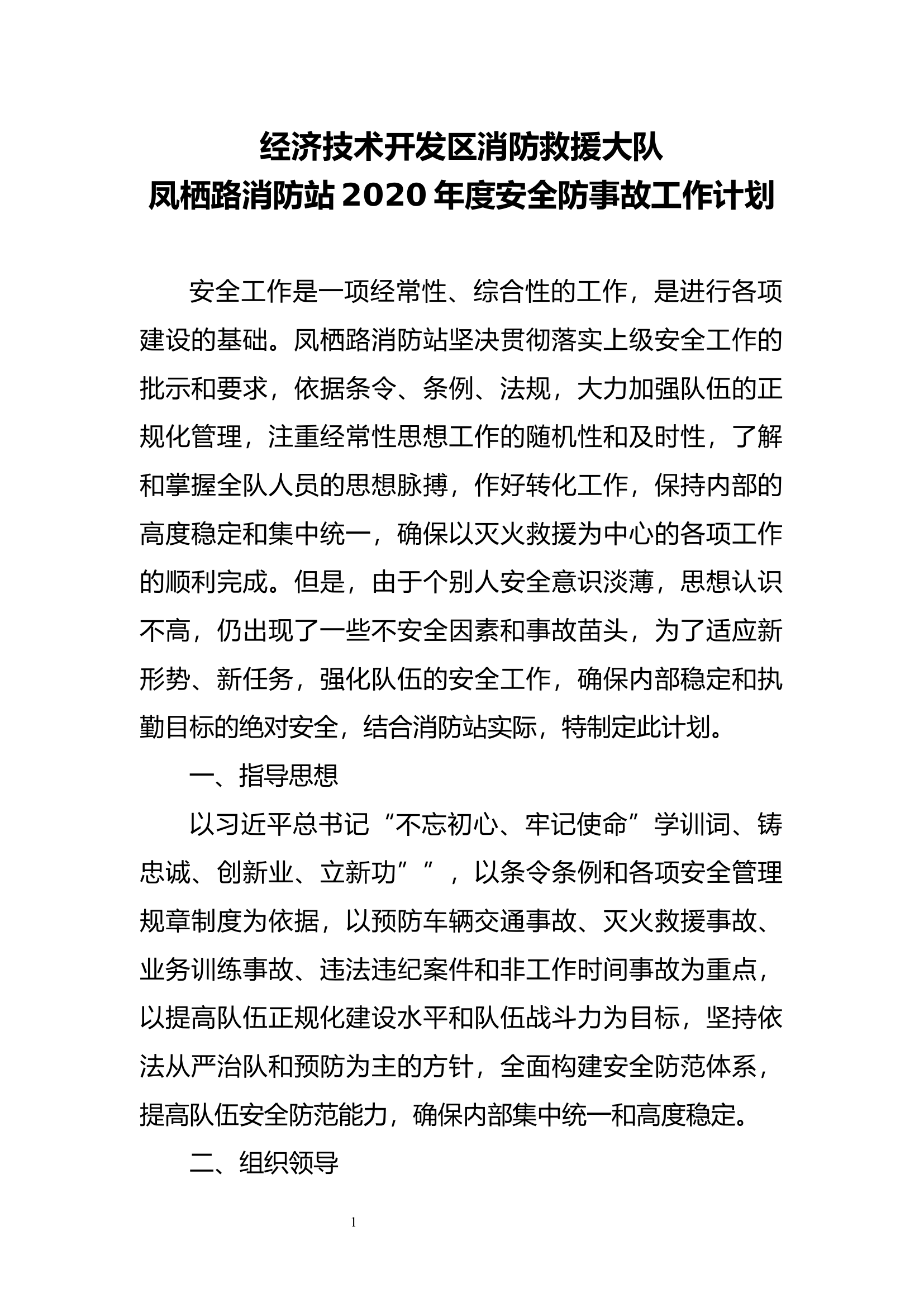 消防内部全年安全工作专卷.docx 第2页