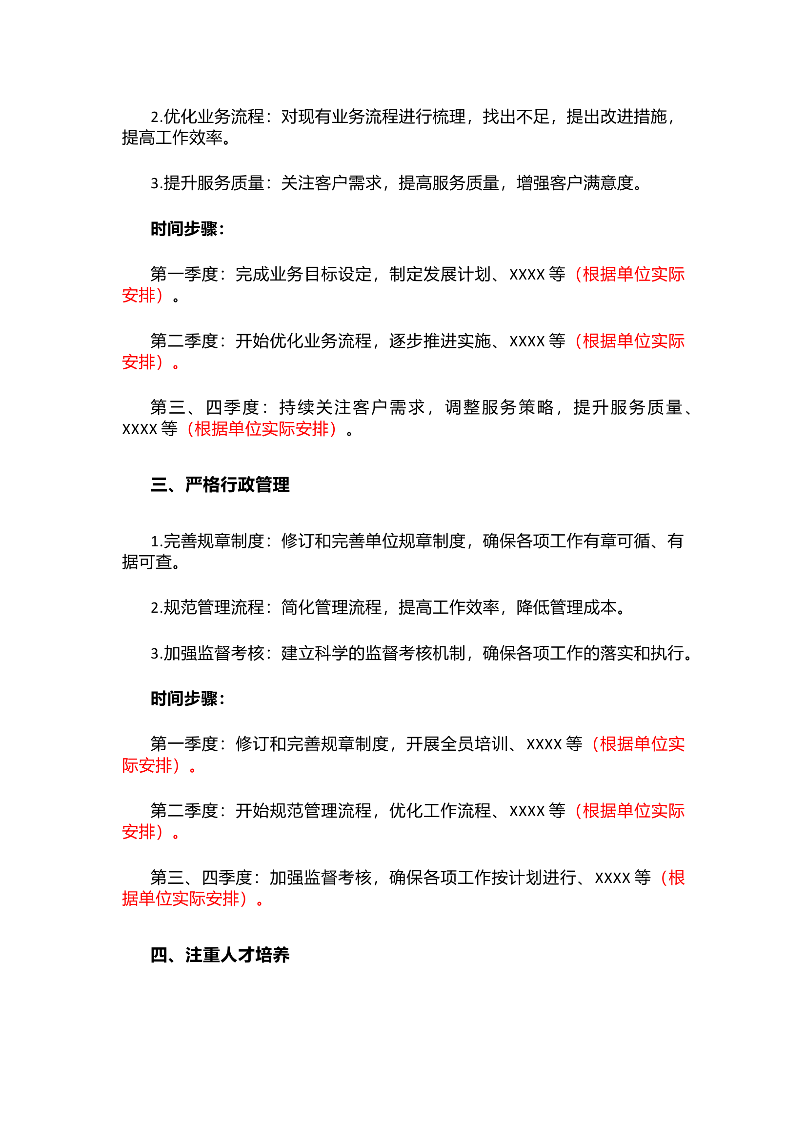 单位2024年工作计划撰写思路和模板.docx 第2页