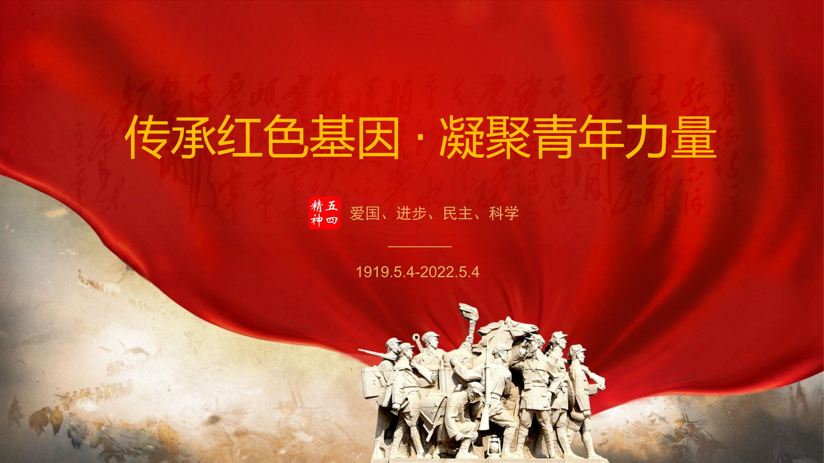 传承红色基因·凝聚青年力量.pptx 第1页