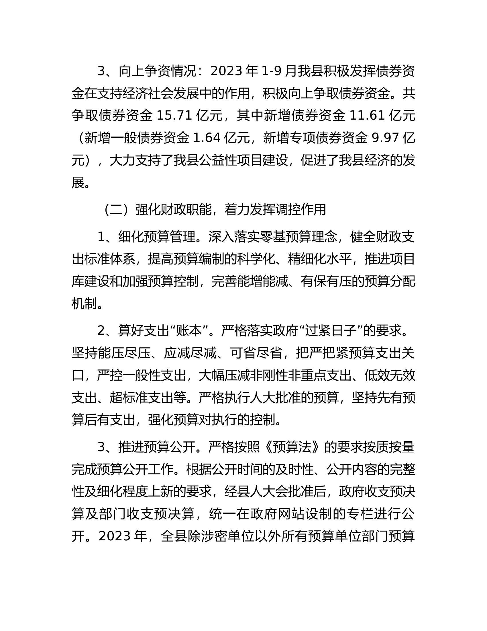县财政局2023年工作总结及2024年工作计划.docx 第2页