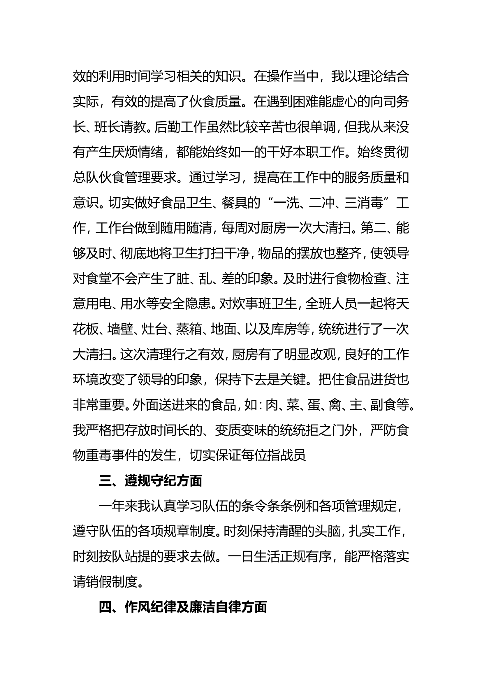 精品：个人述职报告（消防员） (12).doc 第2页