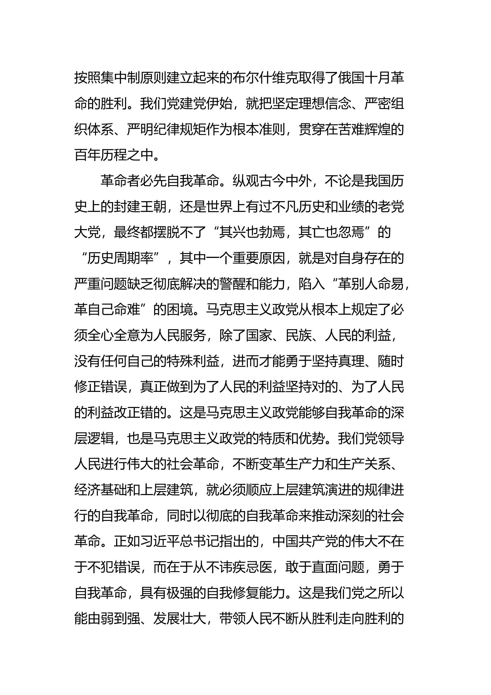 主题教育专题五 (1).docx 第2页