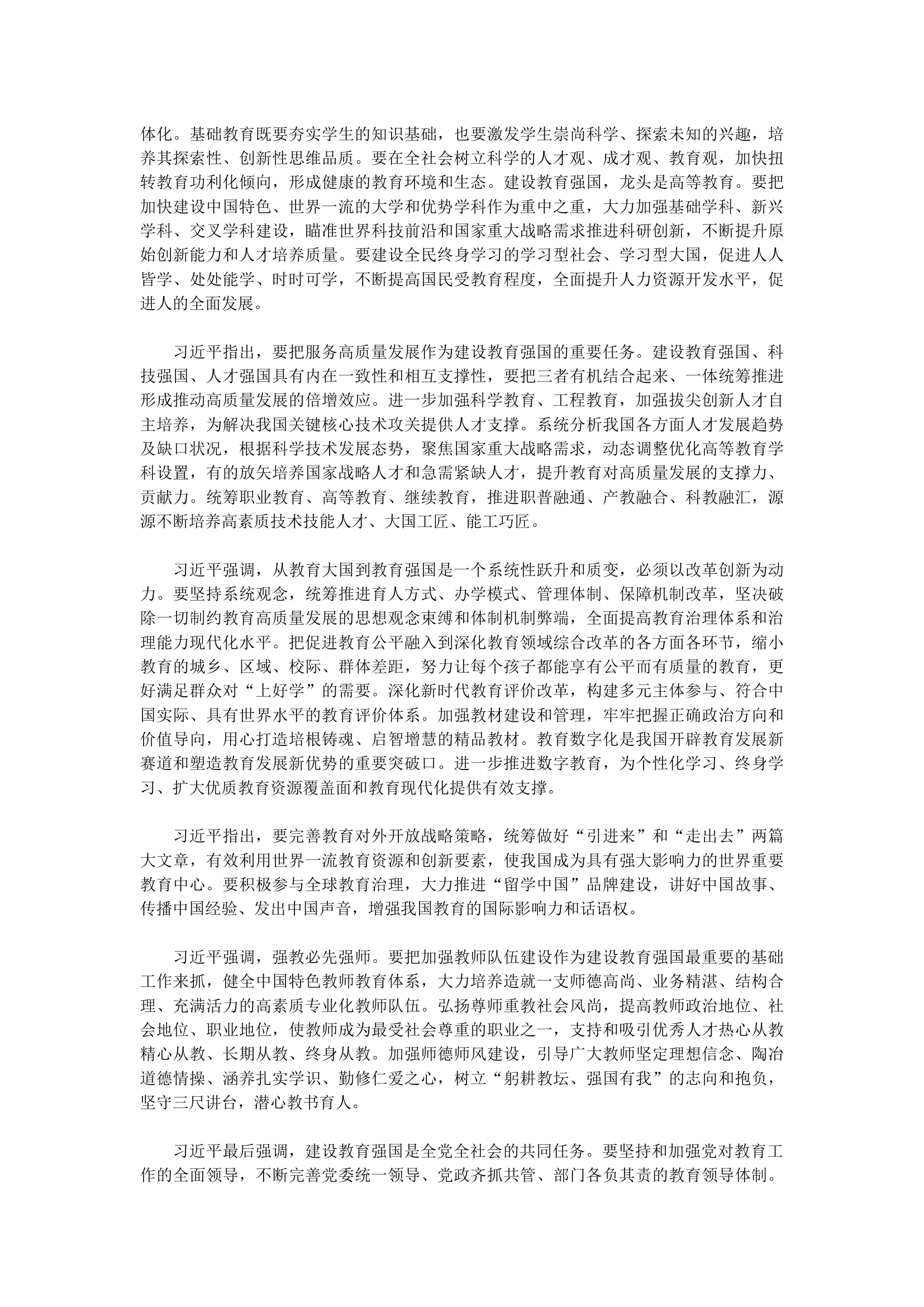 2023年12月中心组（支部）学习资料汇编（第一议题）.docx 第2页