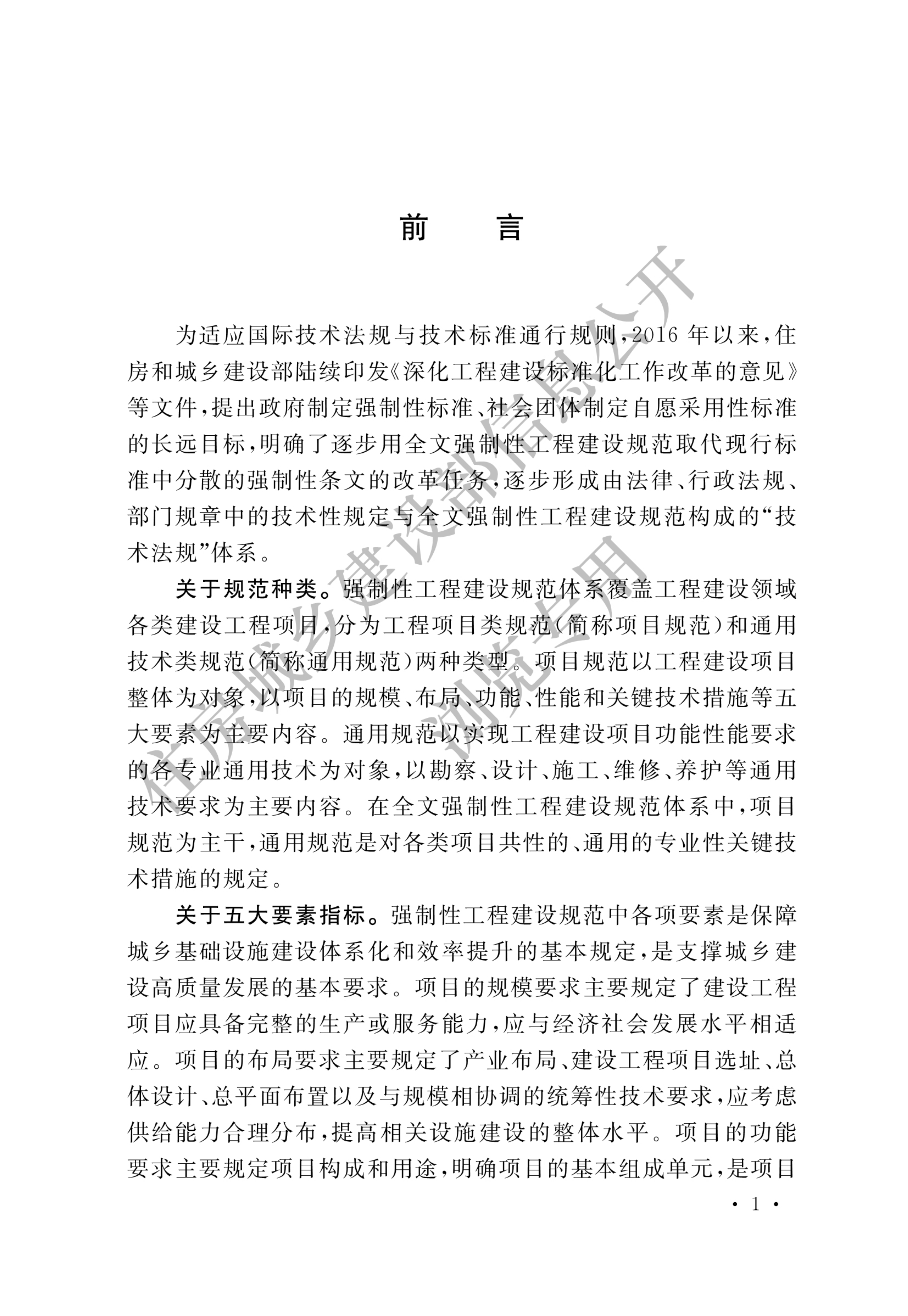 建筑防火通用规范2023.pdf 第1页