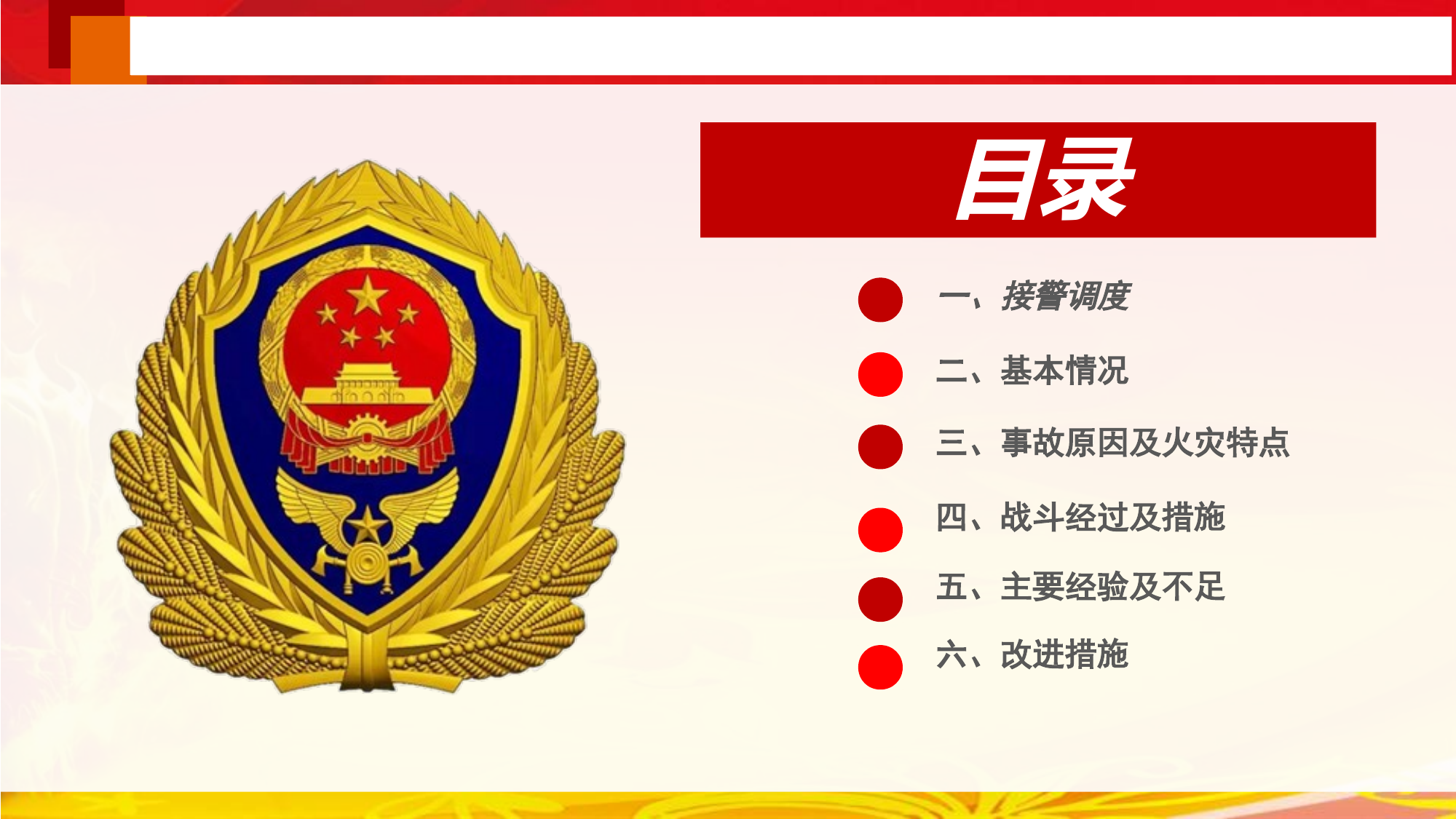 xx站“3·14”xx厂房火灾扑救战评 第2页